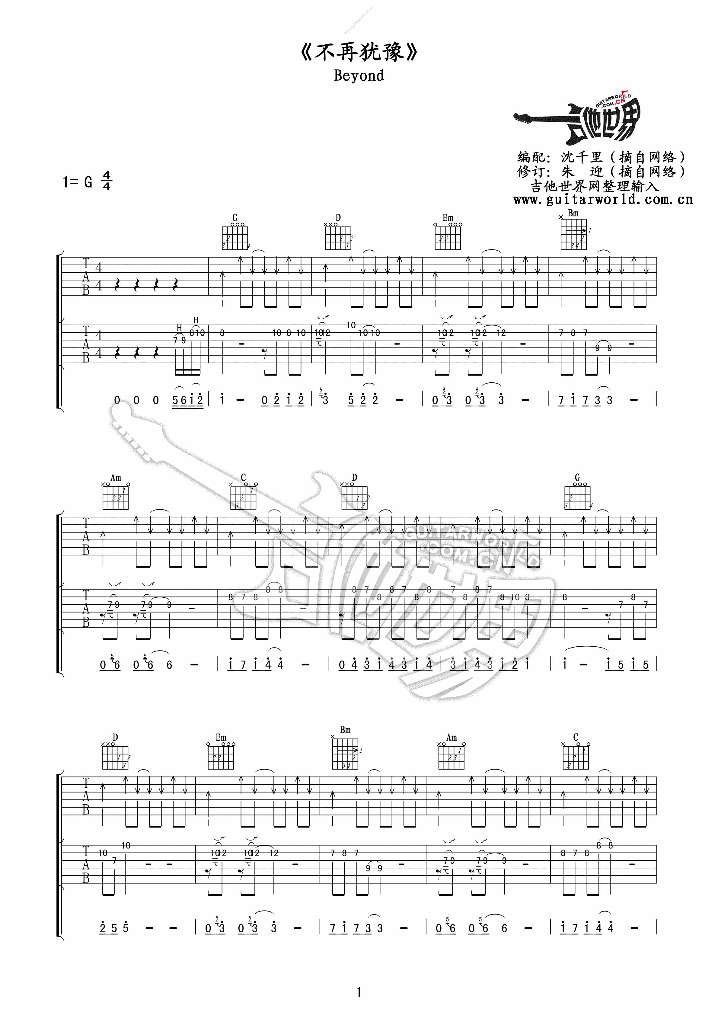 不再犹豫吉他谱,原版歌曲,简单G调弹唱教学,六线谱指弹简谱4张图