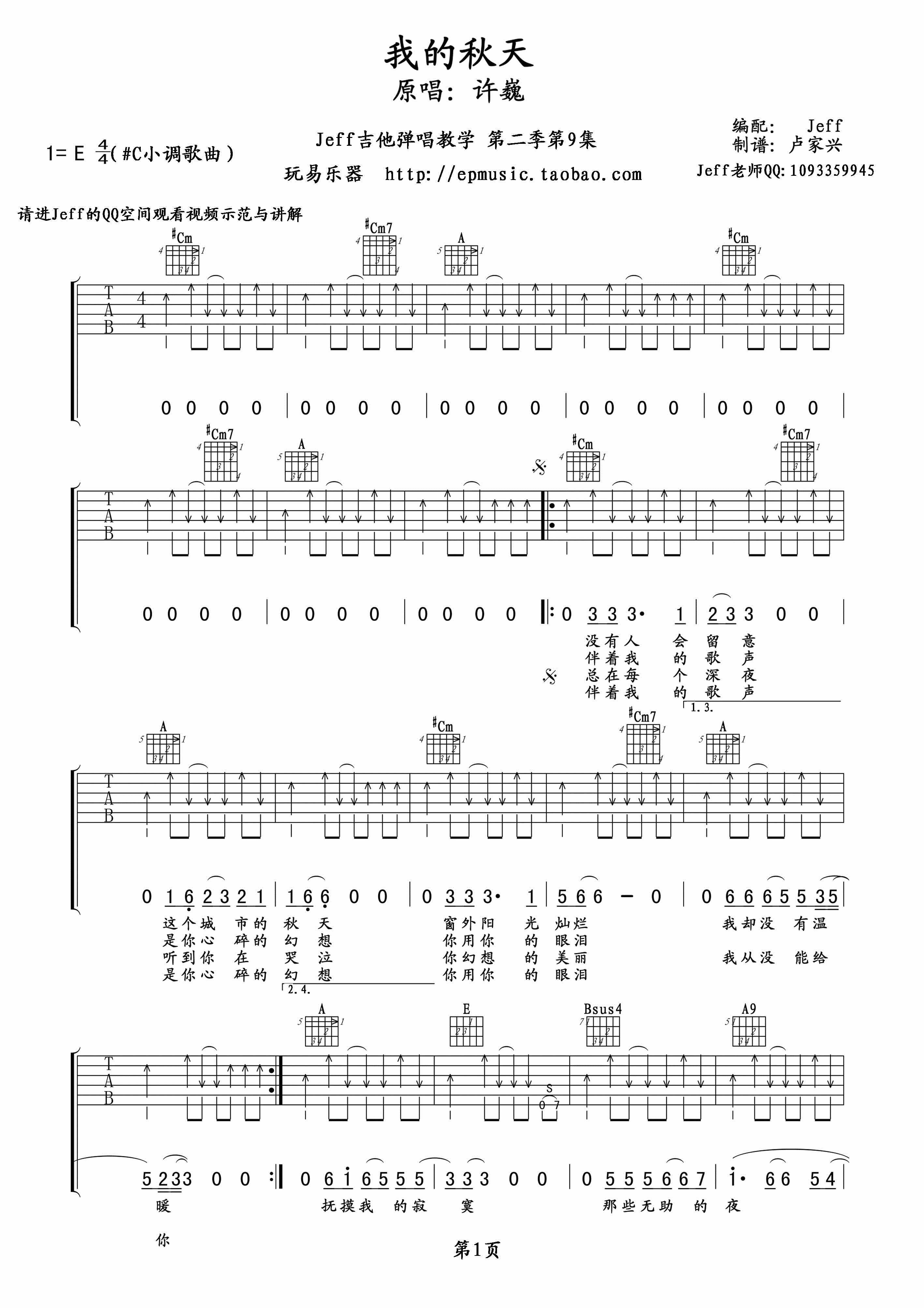 我的秋天吉他谱_许巍_E调弹唱35%专辑版 - 吉他世界