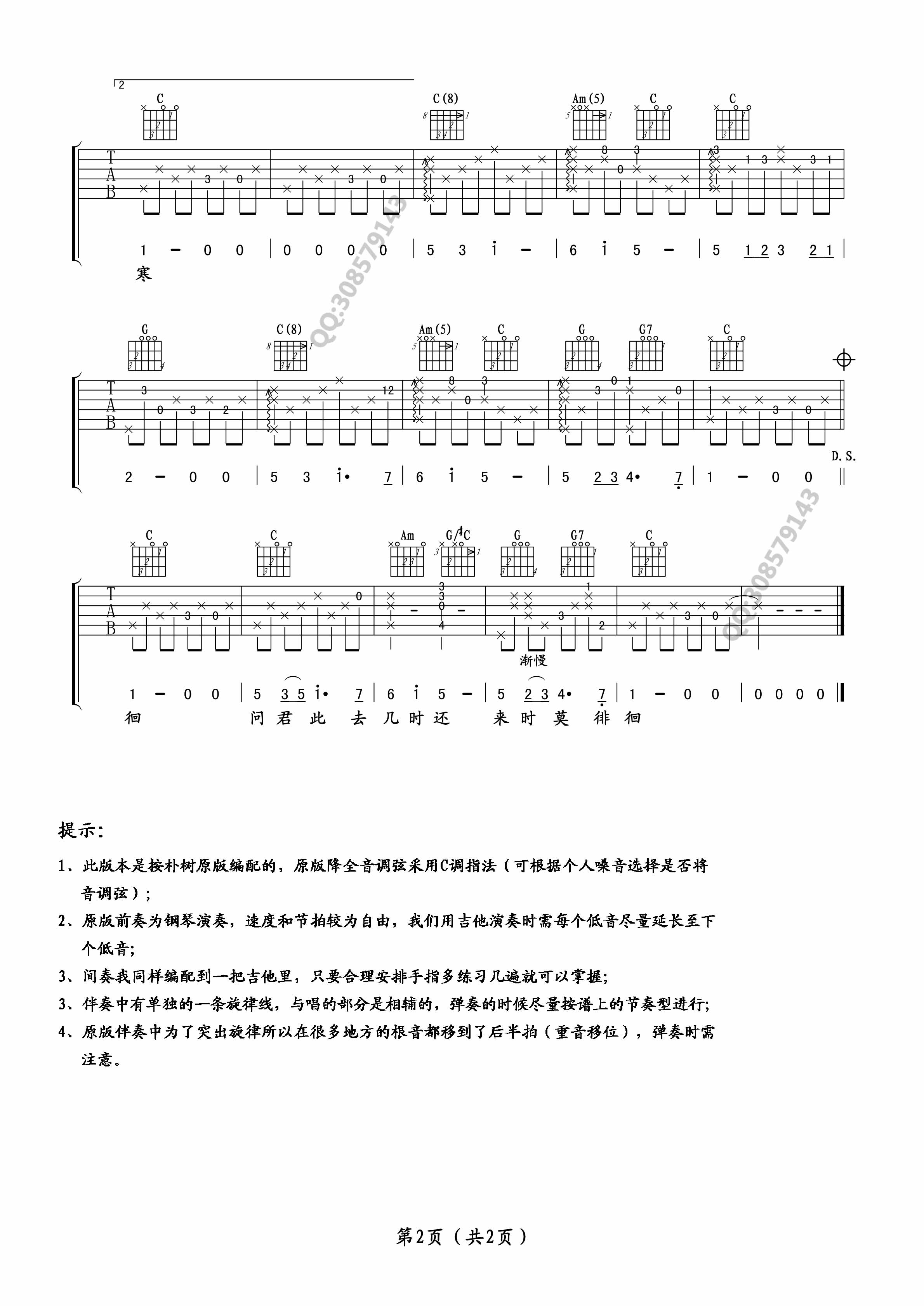 送别 （ukulele重制版）_心动吉他个人制谱园地_中国曲谱网