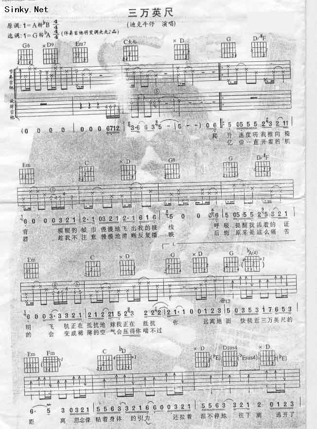 三万英尺吉他谱,简单C调原版指弹曲谱,迪克牛仔高清流行弹唱珍藏版六线乐谱