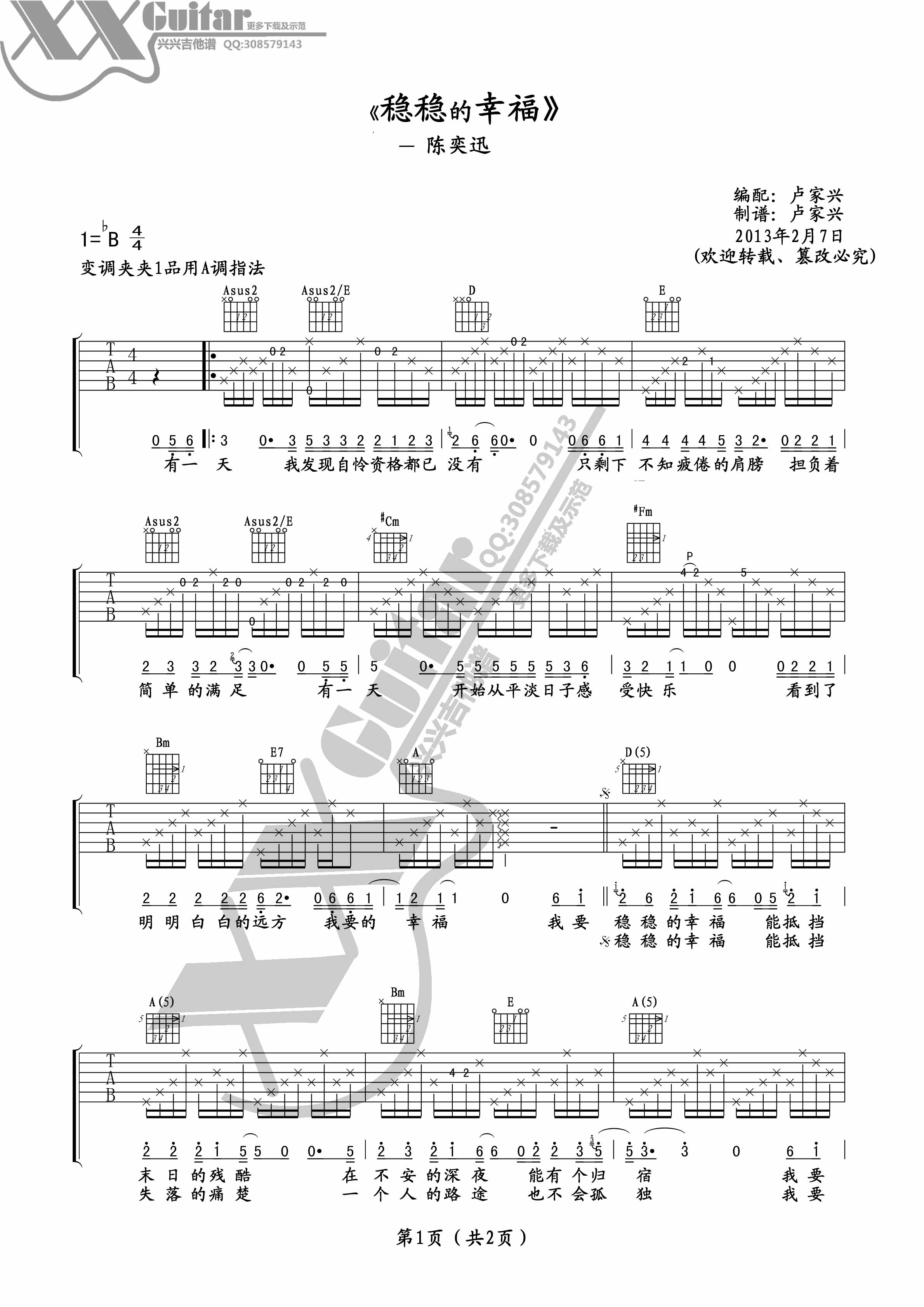 稳稳的幸福吉他谱,原版歌曲,简单B调弹唱教学,六线谱指弹简谱2张图