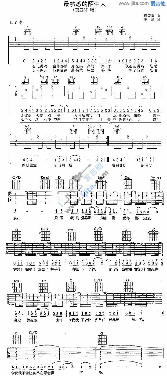 最熟悉的陌生人吉他谱