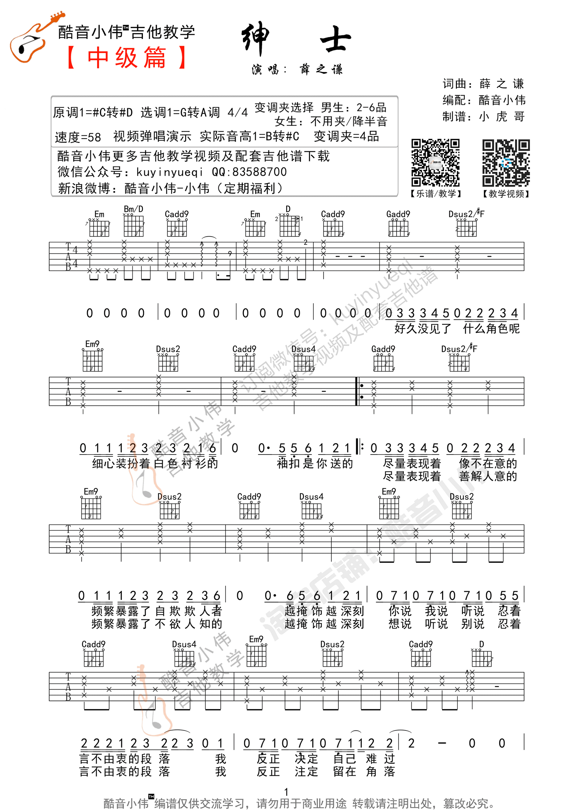 绅士吉他谱,简单C调原版指弹曲谱,薛之谦高清流行弹唱六线乐谱