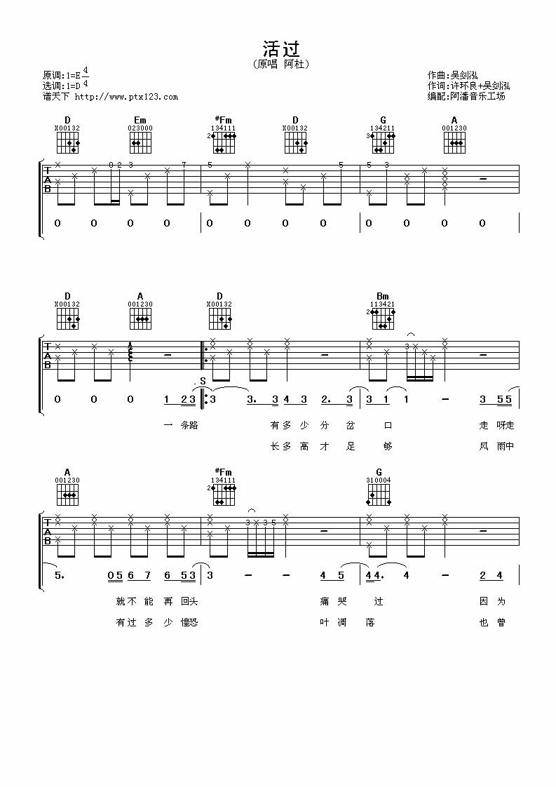 活过吉他谱,原版歌曲,简单D调弹唱教学,六线谱指弹简谱3张图