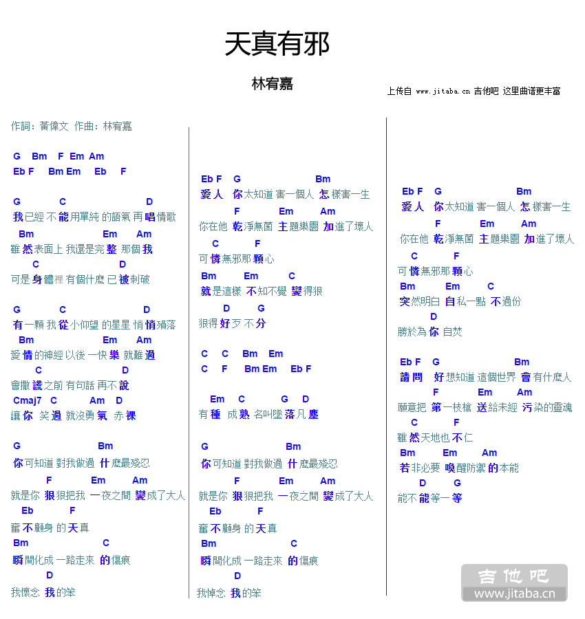 天真有邪吉他谱_林宥嘉《今日营业中》新歌弹唱谱 吉他谱