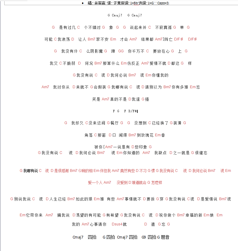 说谎吉他谱,简单#A原版指弹曲谱,林宥嘉高清流行弹唱六线乐谱