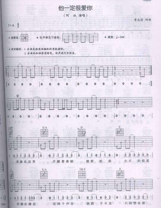 他一定很爱你吉他谱,简单他一原版指弹曲谱,阿杜高清流行弹唱扫描谱六线乐谱