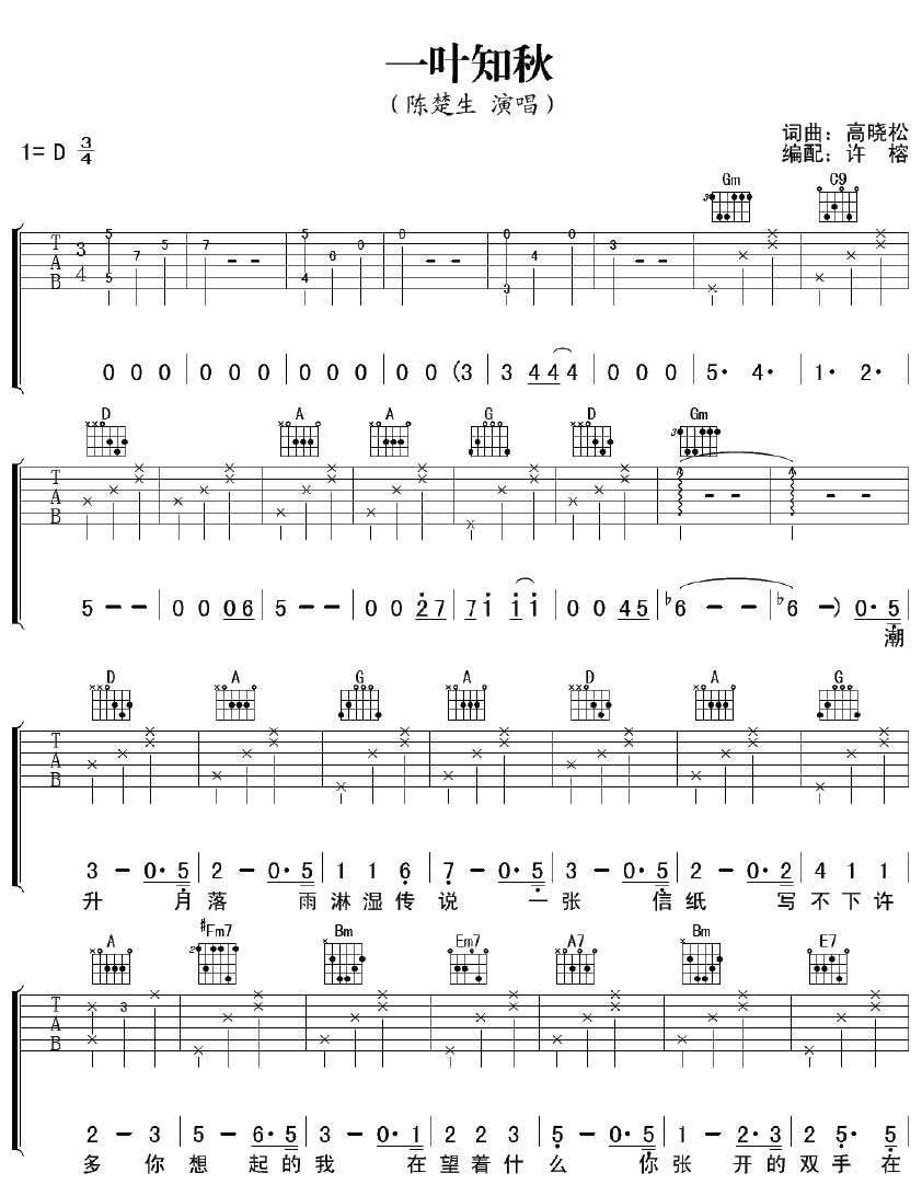 一叶知秋吉他谱,原版歌曲,简单D调弹唱教学,六线谱指弹简谱2张图