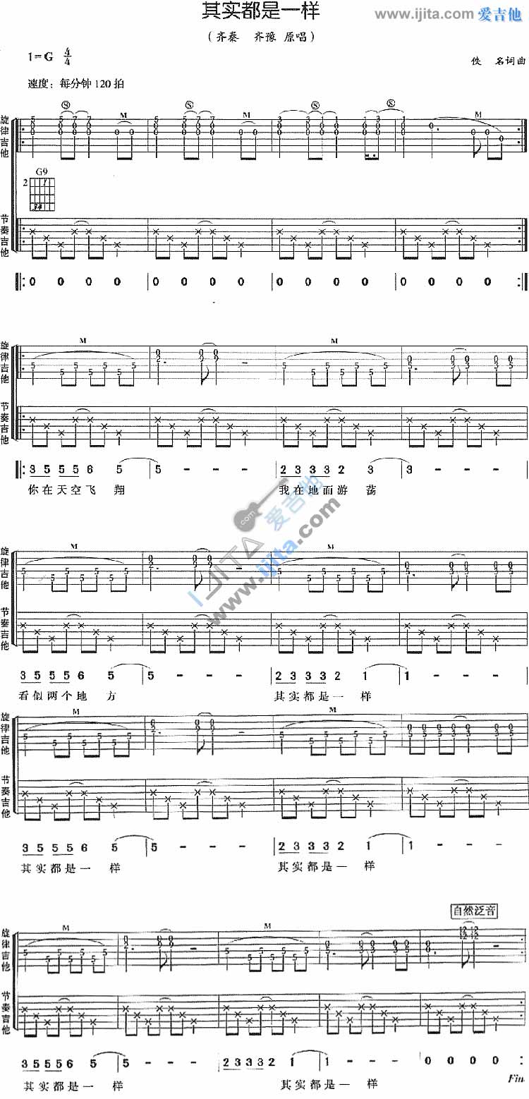 其实都是一样吉他谱,原版歌曲,简单G调弹唱教学,六线谱指弹简谱1张图