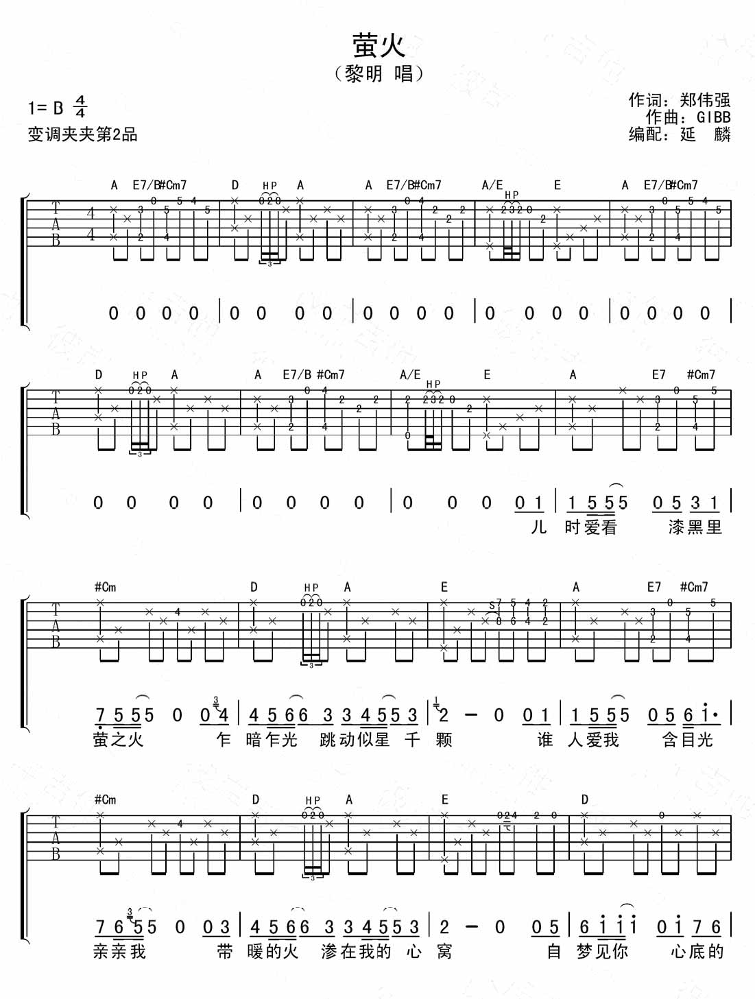 玫瑰-贰佰 原版 简单吉他C调六线吉他谱-虫虫吉他谱免费下载