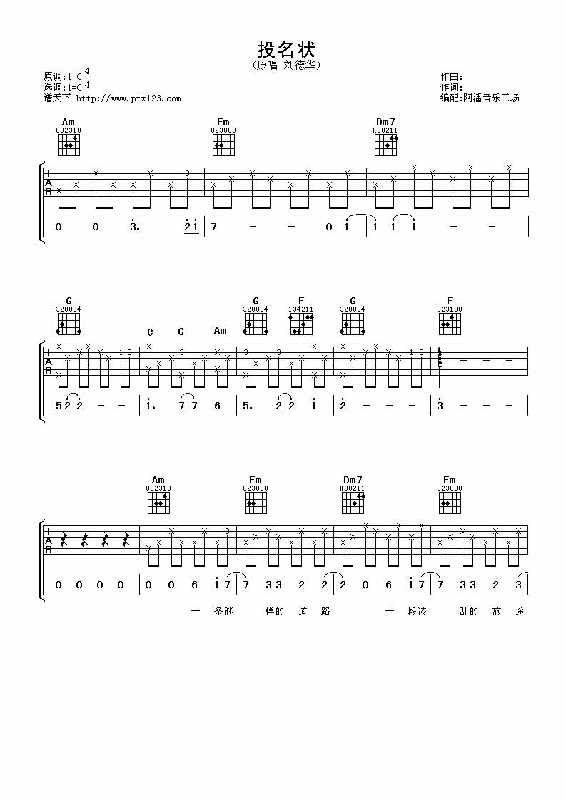 投名状吉他谱,原版歌曲,简单C调弹唱教学,六线谱指弹简谱4张图