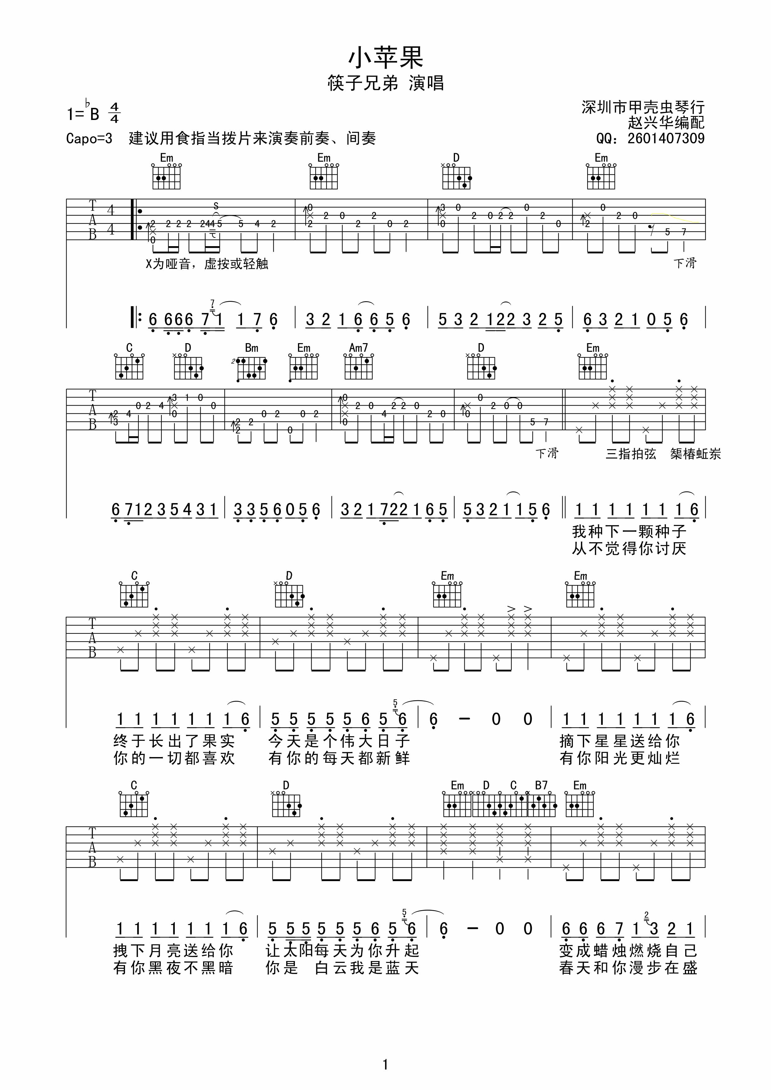小苹果吉他谱,原版歌曲,简单B调弹唱教学,六线谱指弹简谱4张图