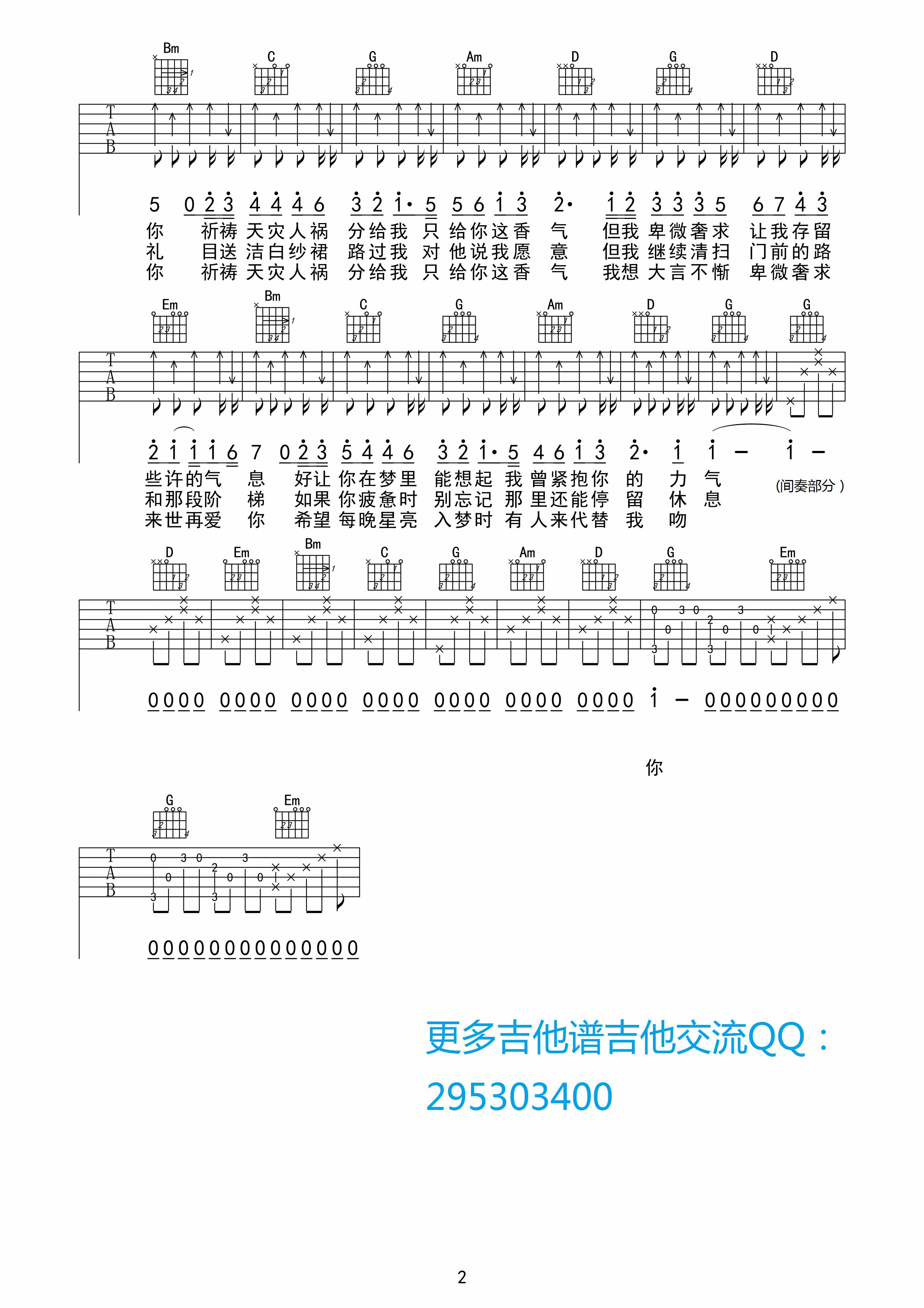 陈学冬 不再见|吉他谱