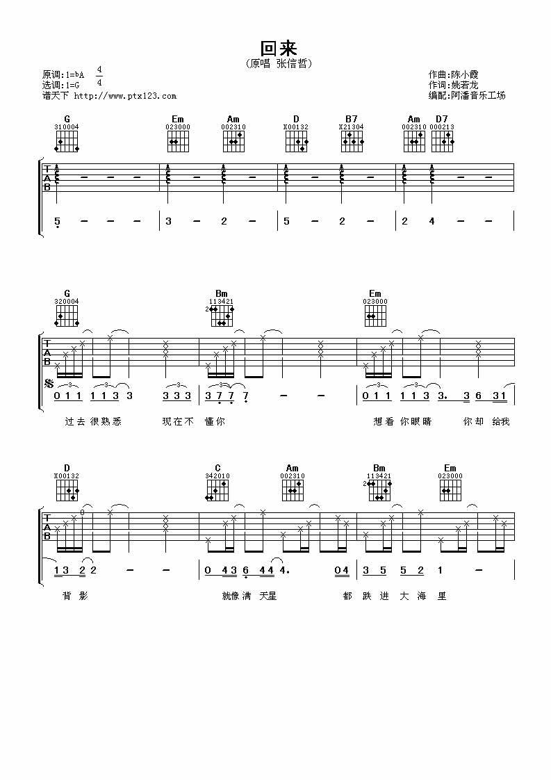 回来吉他谱,原版歌曲,简单G调弹唱教学,六线谱指弹简谱4张图