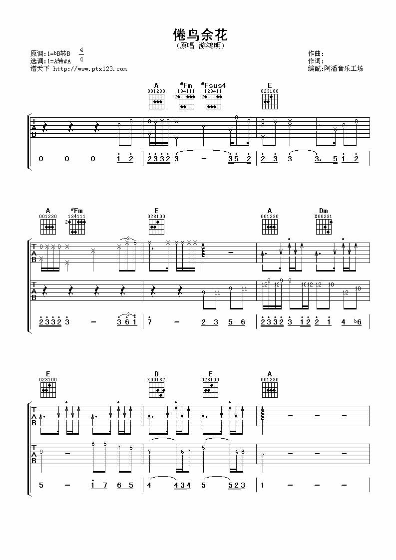倦鸟余花吉他谱,原版歌曲,简单B调弹唱教学,六线谱指弹简谱5张图
