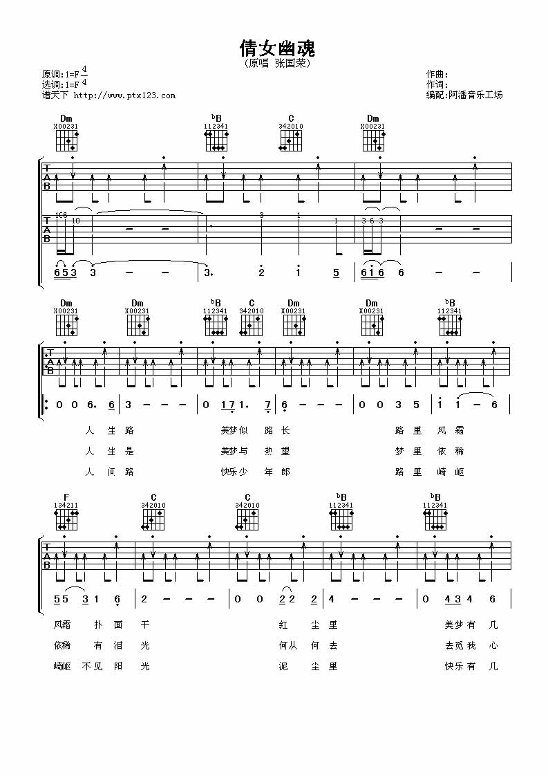 倩女幽魂吉他谱,原版歌曲,简单F调弹唱教学,六线谱指弹简谱4张图