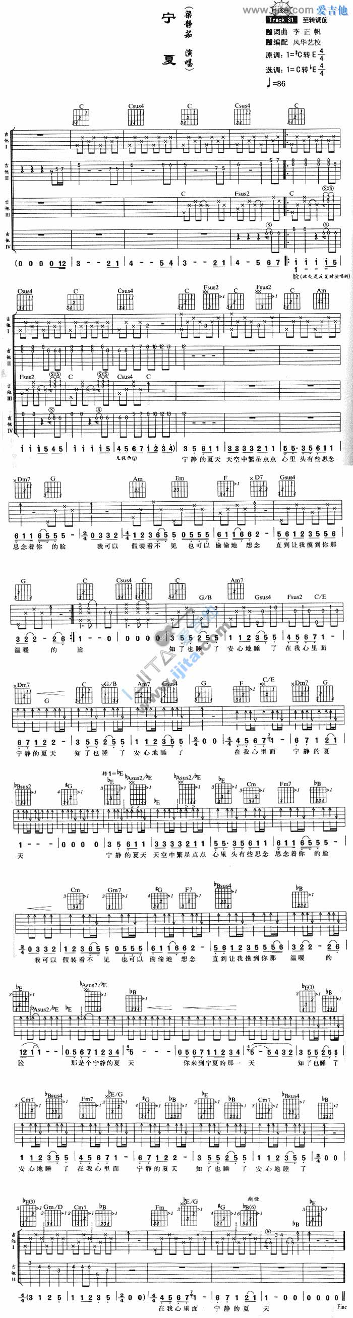 宁夏吉他谱,原版歌曲,简单C调弹唱教学,六线谱指弹简谱1张图