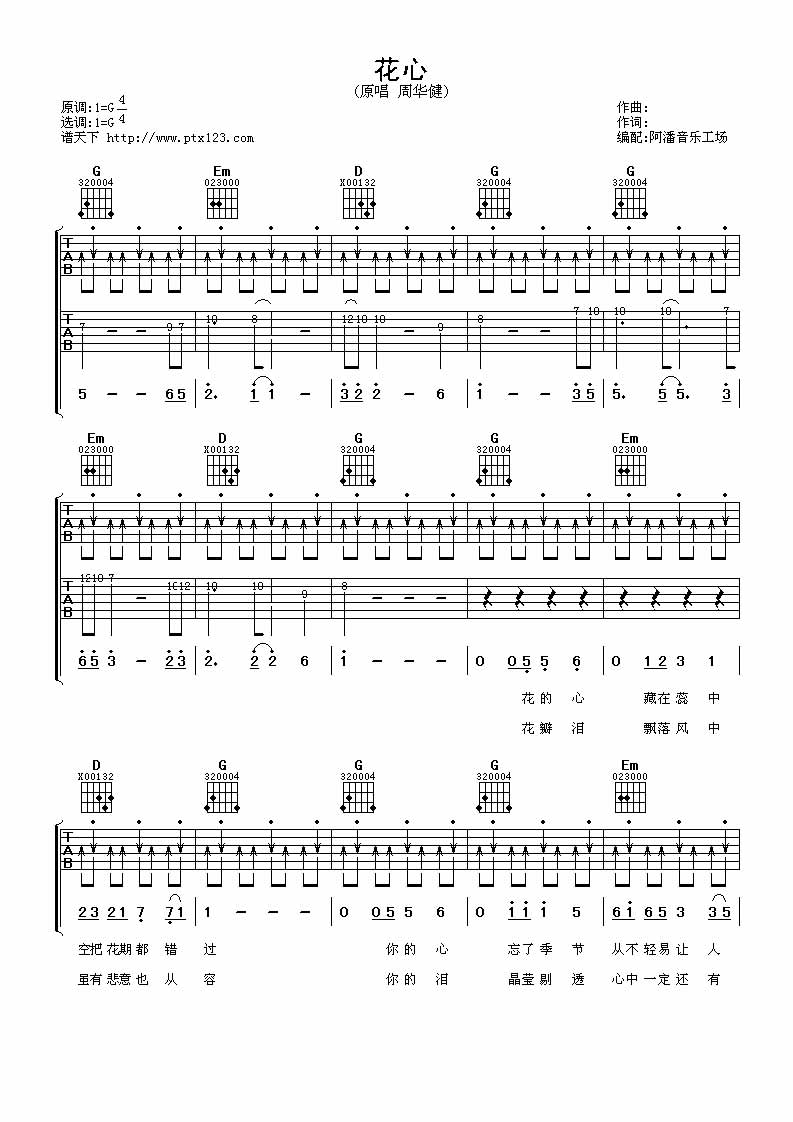 花心吉他谱,原版歌曲,简单G调弹唱教学,六线谱指弹简谱3张图