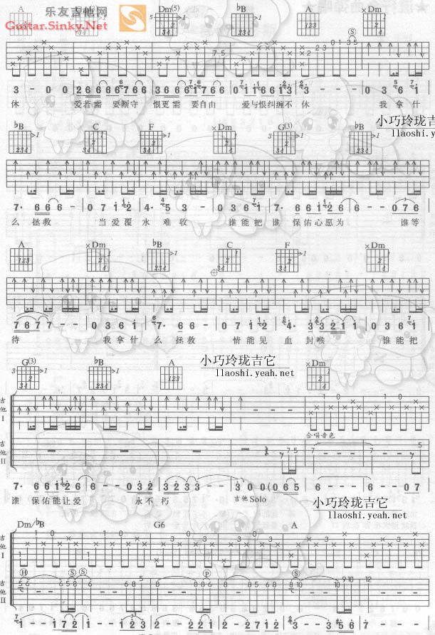 拯救 Ver5 吉他谱