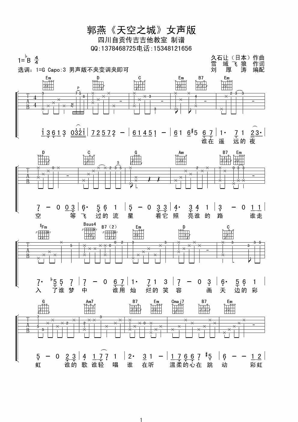 天空之城吉他谱,原版歌曲,简单B调弹唱教学,六线谱指弹简谱3张图