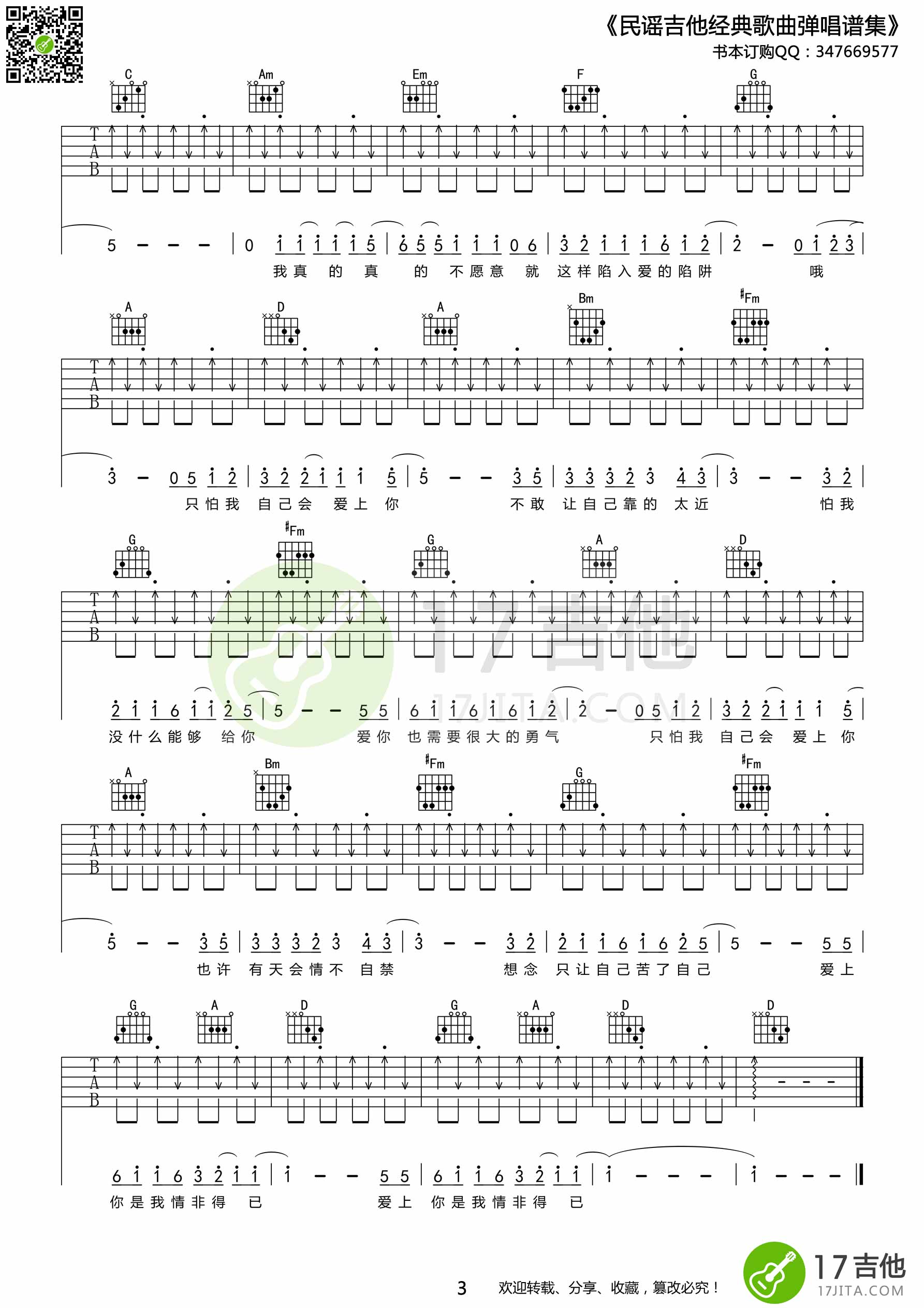 《情非得已》UKULELE尤克里里指弹版教学视频_新视网