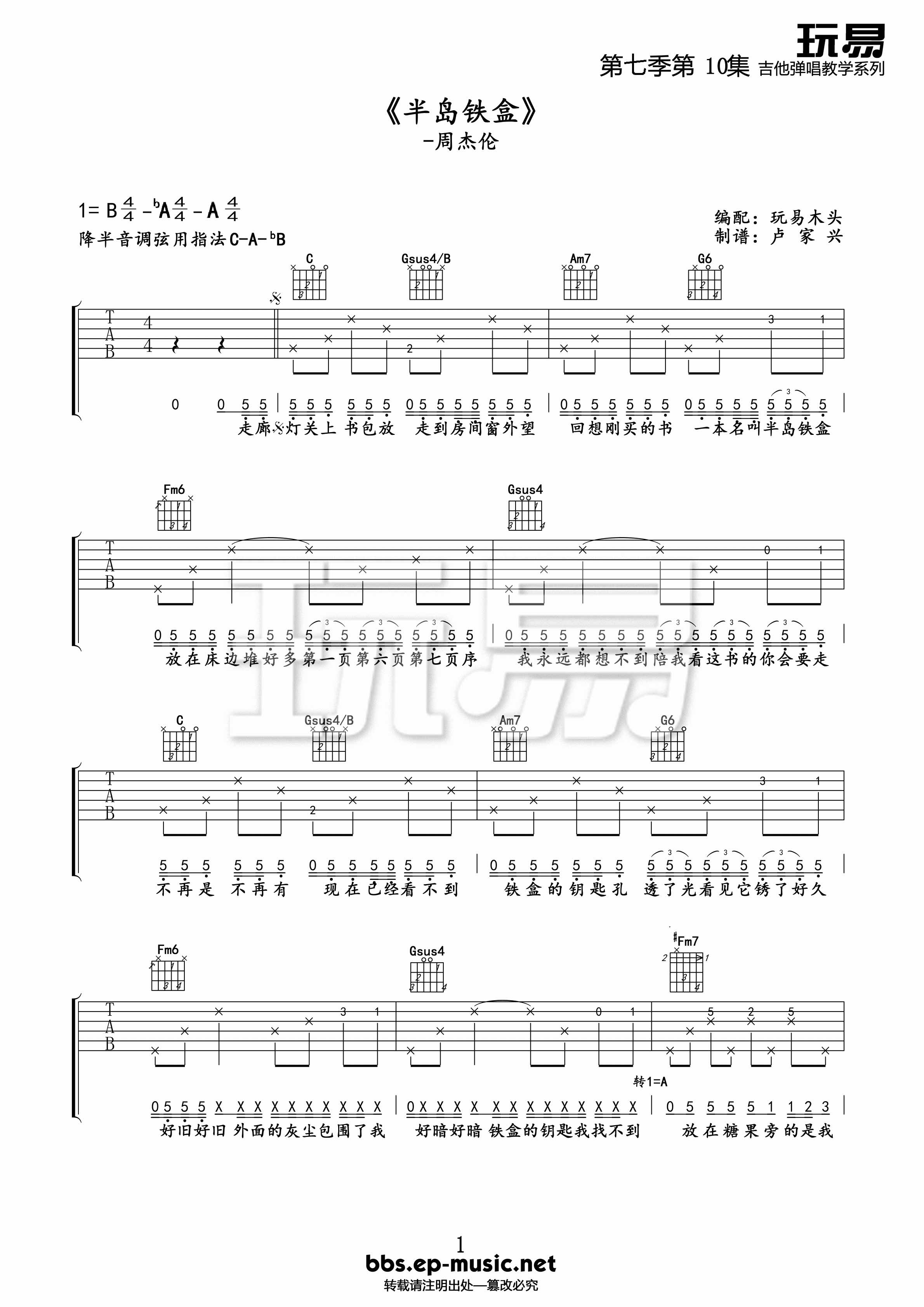 半岛铁盒吉他谱,原版歌曲,简单B调弹唱教学,六线谱指弹简谱3张图