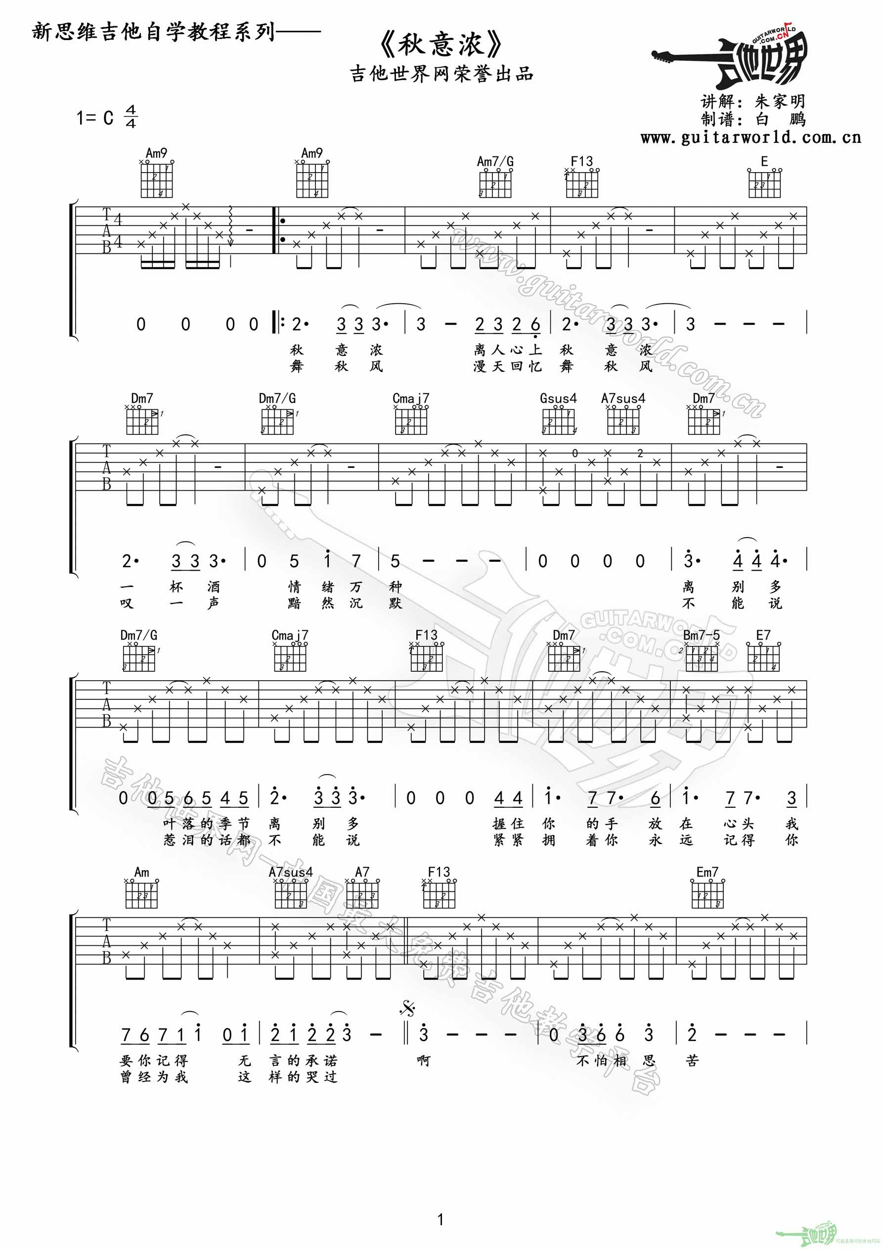 秋意浓吉他谱,原版歌曲,简单C调弹唱教学,六线谱指弹简谱2张图