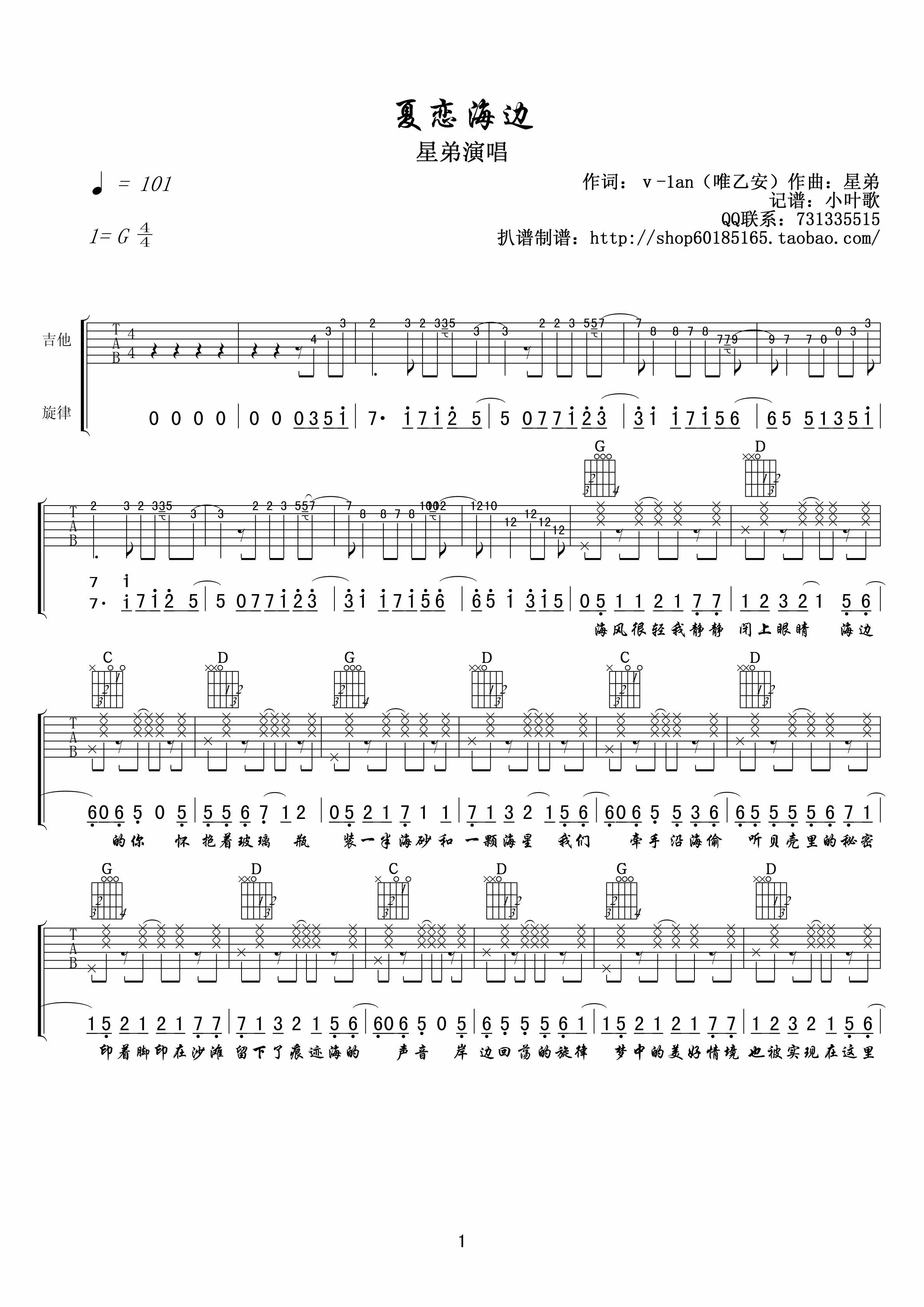 星弟夏恋海边吉他谱,原版歌曲,简单G调弹唱教学,六线谱指弹简谱4张图
