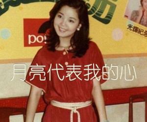《月亮代表我的心吉他谱》_邓丽君_G调_吉他图片谱2张