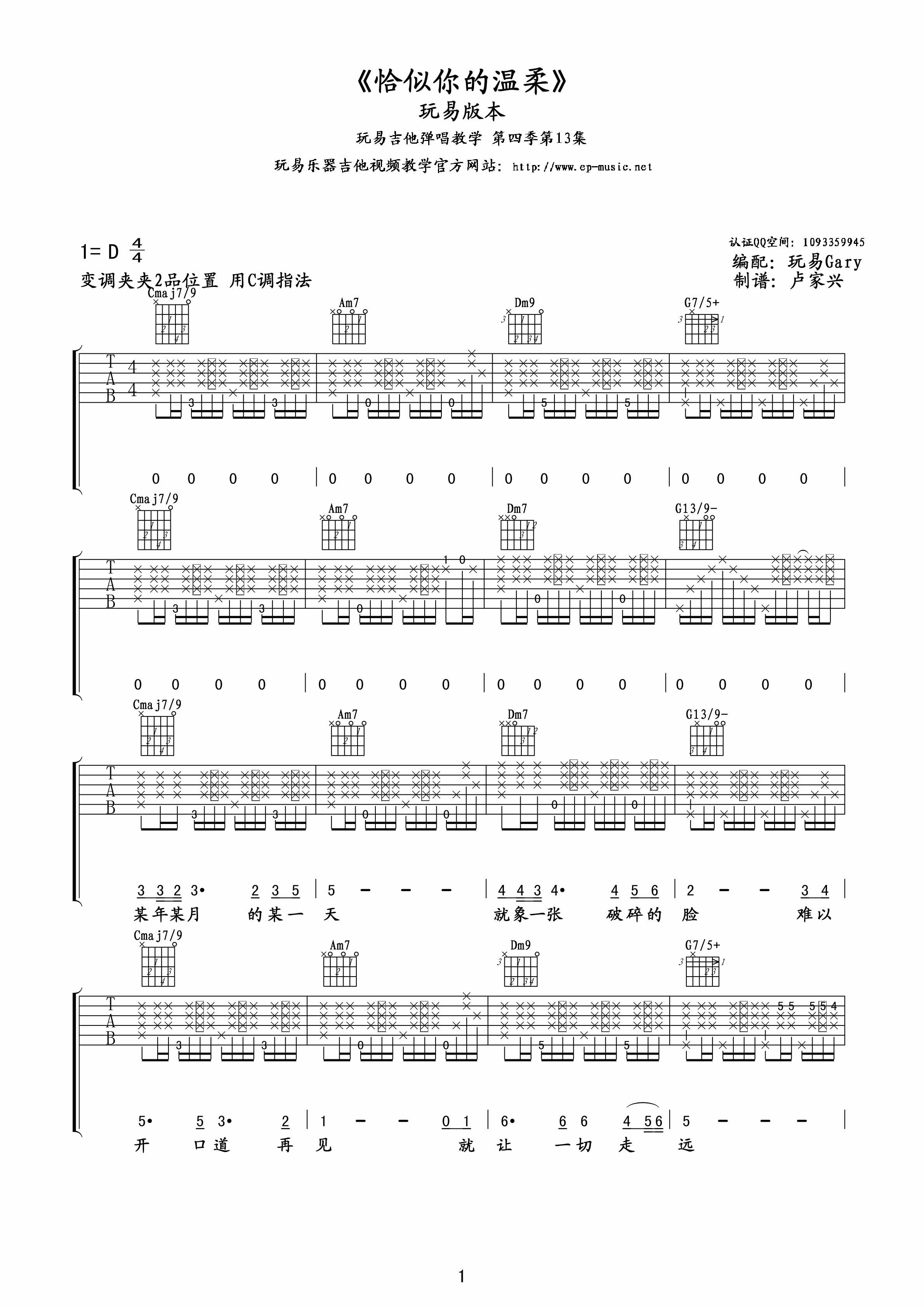 《相思河畔吉他谱》_蔡琴_D调_吉他图片谱2张 | 吉他谱大全