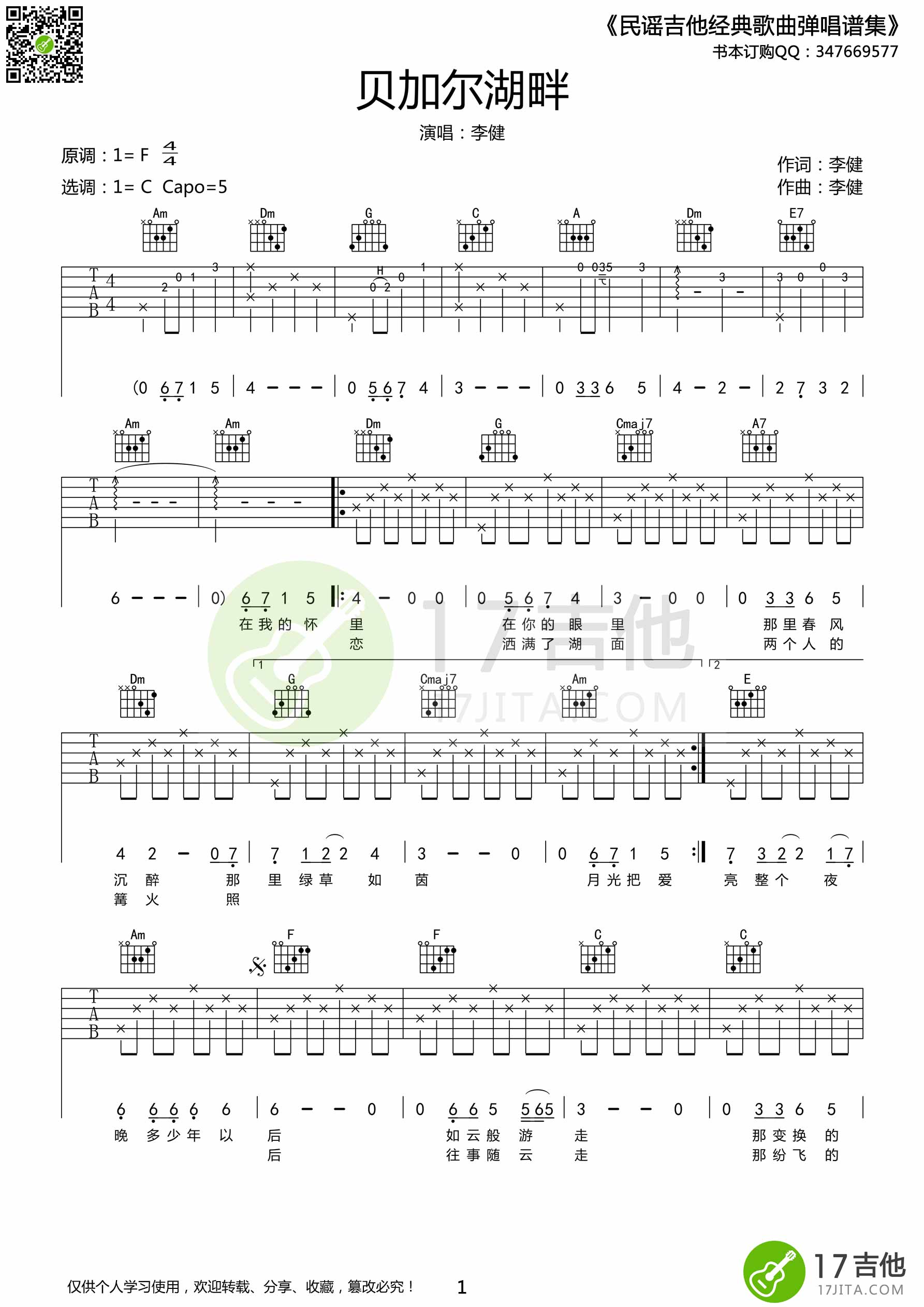贝加尔湖畔吉他谱,原版歌曲,简单F调弹唱教学,六线谱指弹简谱2张图