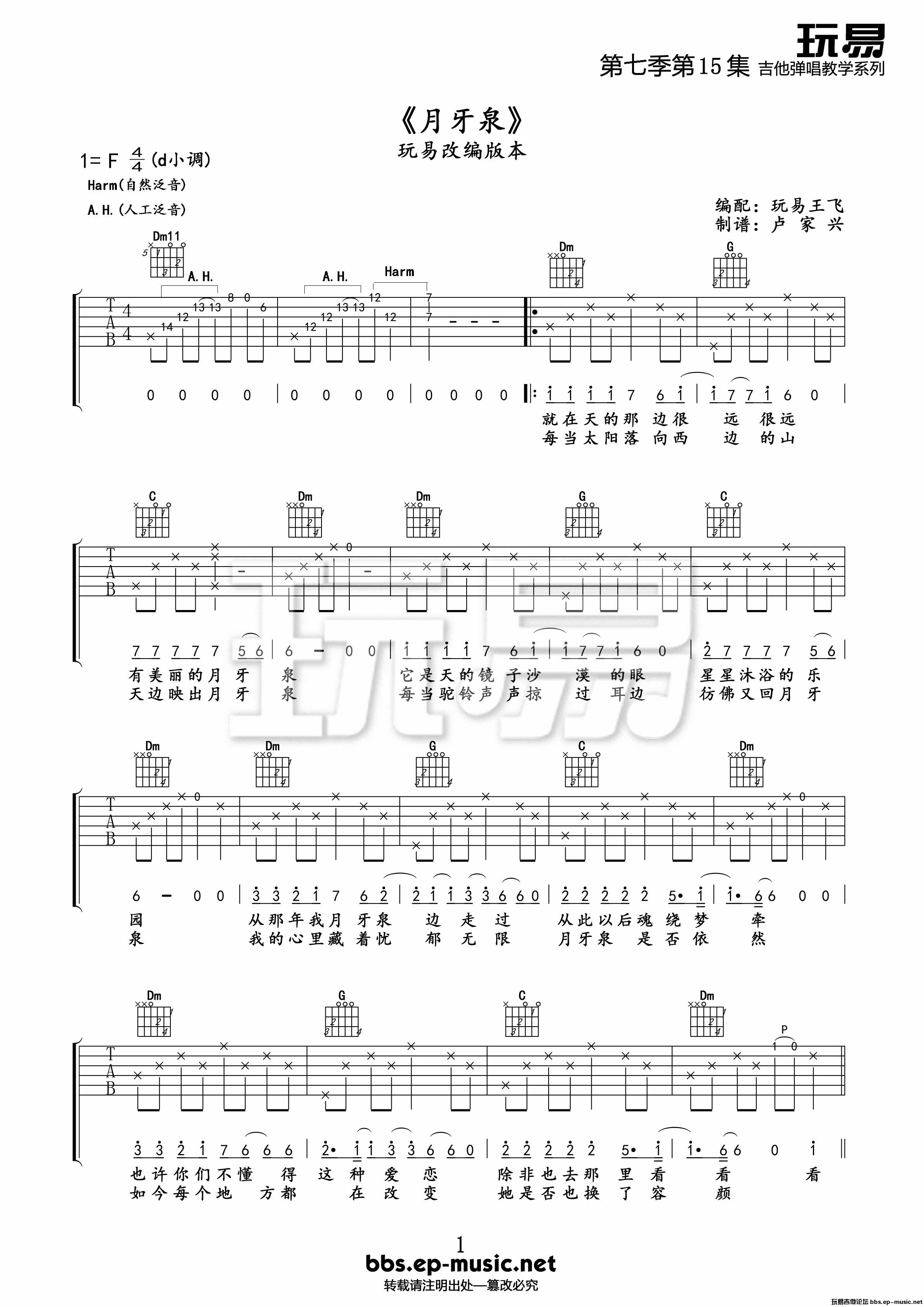 月牙泉 经典版吉他谱-弹唱谱---虫虫吉他