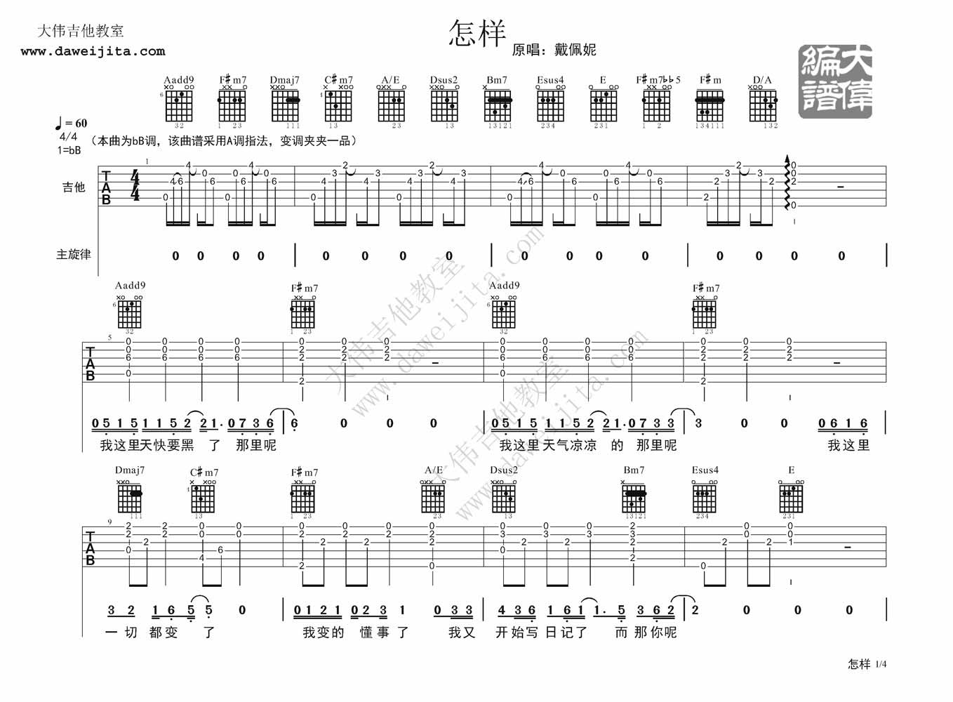 怎样吉他谱,原版歌曲,简单B调弹唱教学,六线谱指弹简谱4张图