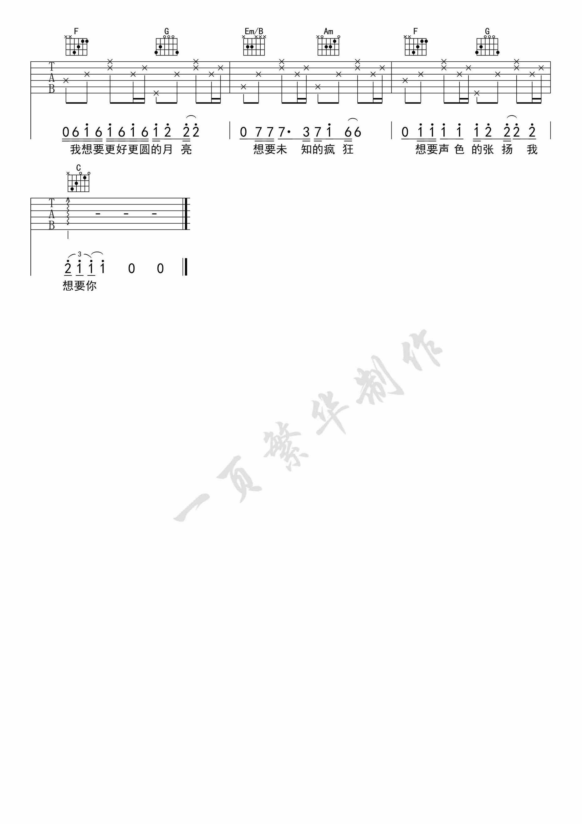 奇妙能力歌（G调女生版） - 陈粒 - 吉他谱(悦音之声编配) - 嗨吉他