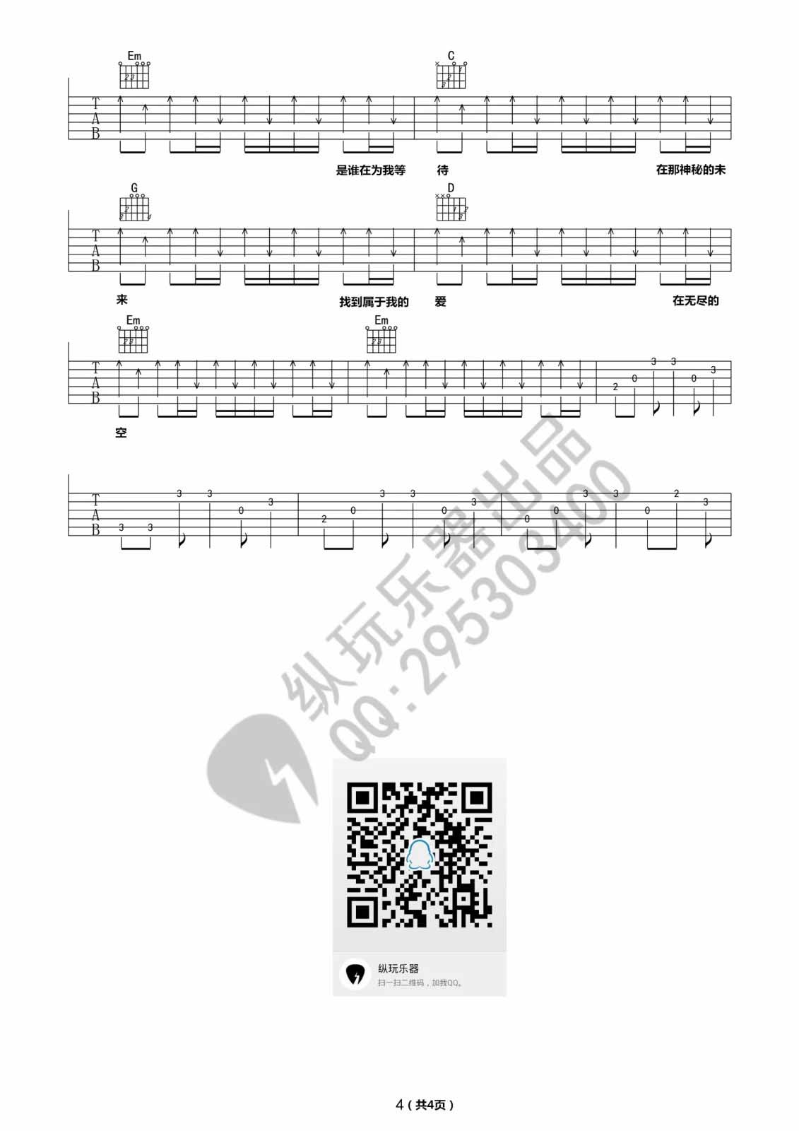 天空吉他谱-蔡依林六线谱原版-高清简单图片谱-吉他BBS