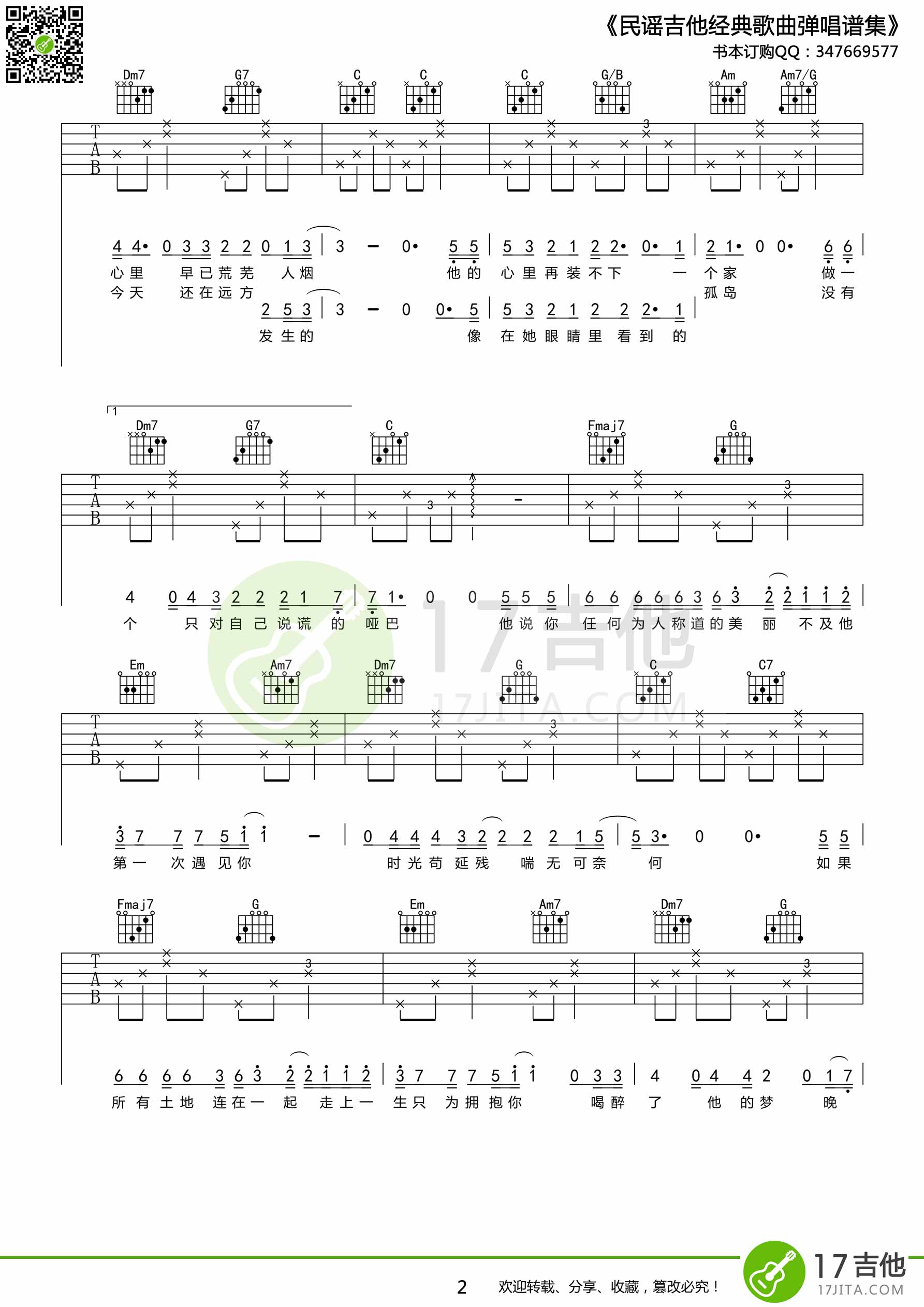 南山南吉他谱_张磊版本_C调精编版吉他弹唱谱 - 吉他园地