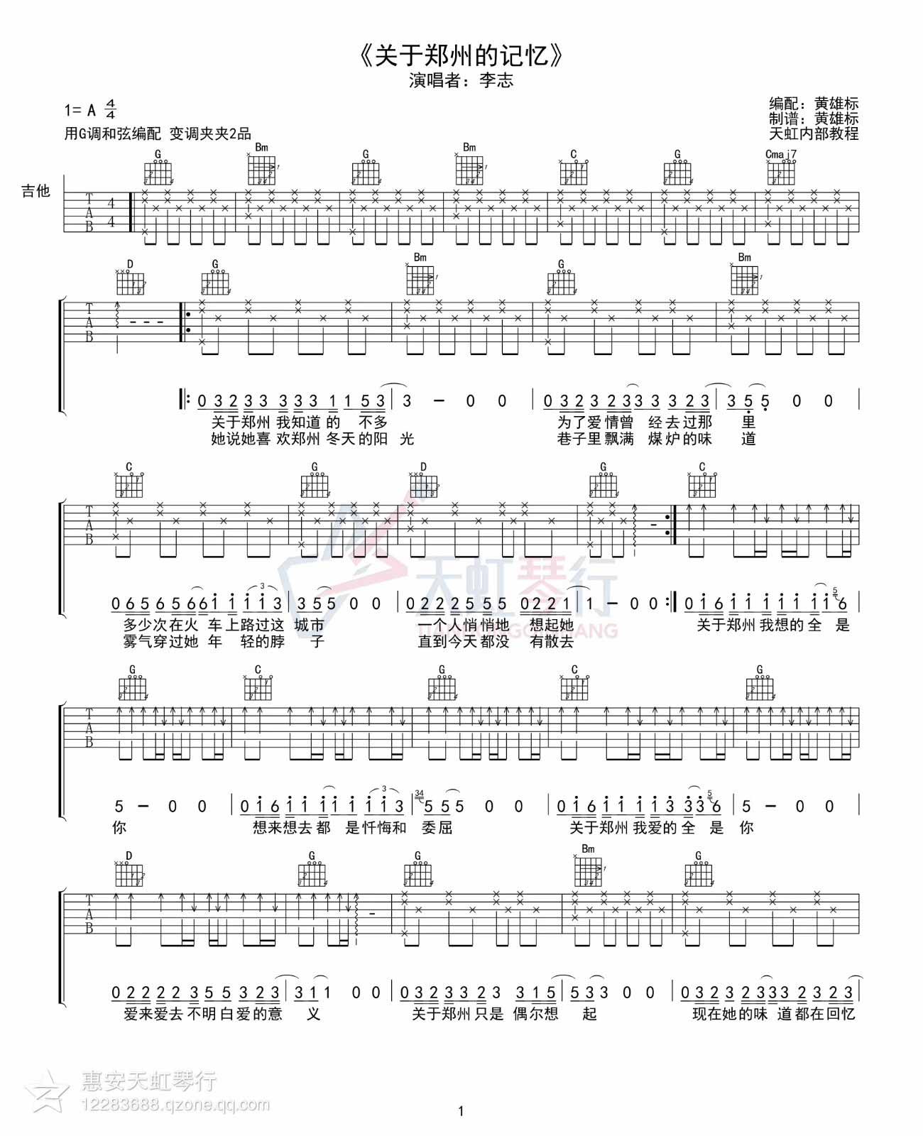 关于郑州的记忆吉他谱,原版歌曲,简单A调弹唱教学,六线谱指弹简谱2张图