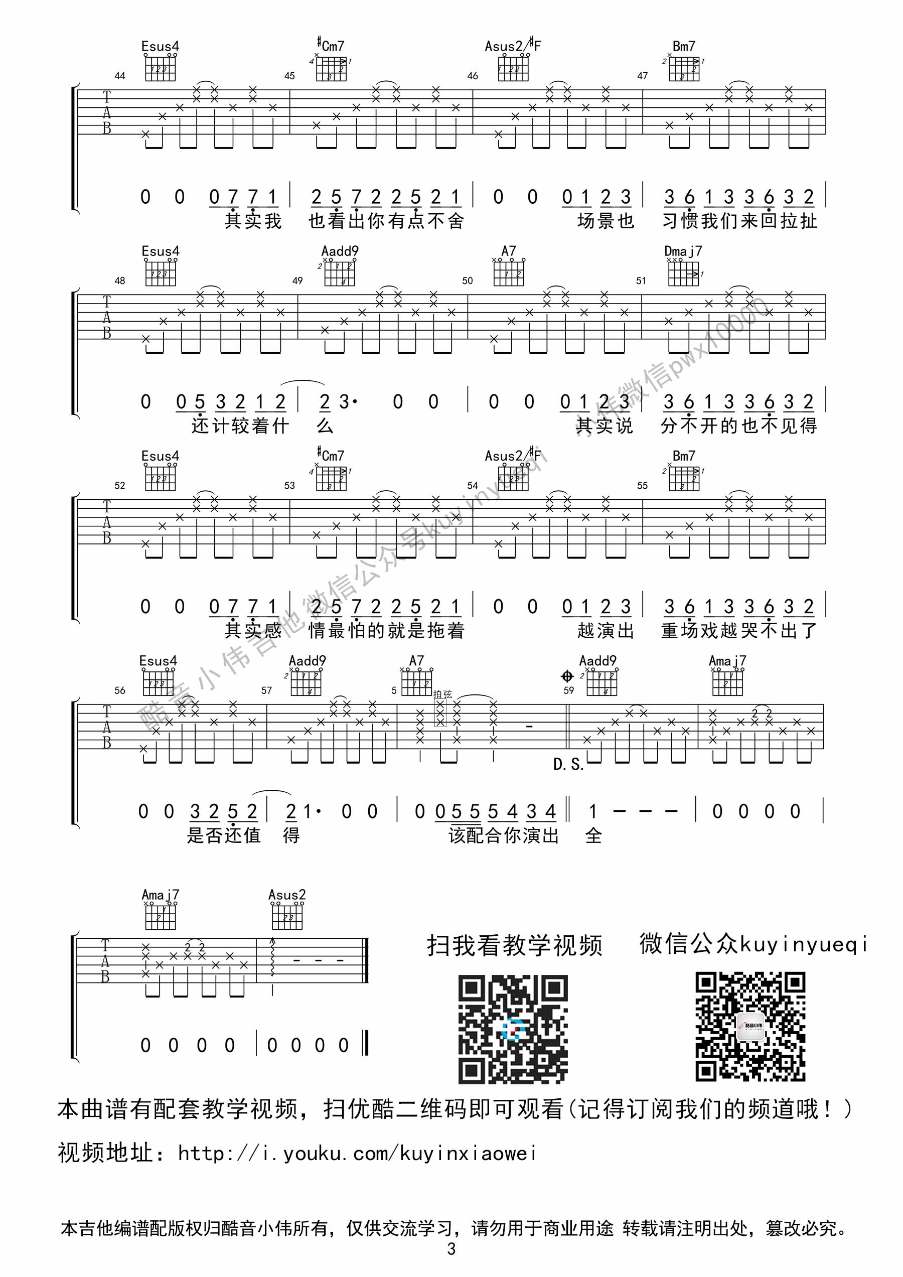 《演员》|吉他谱