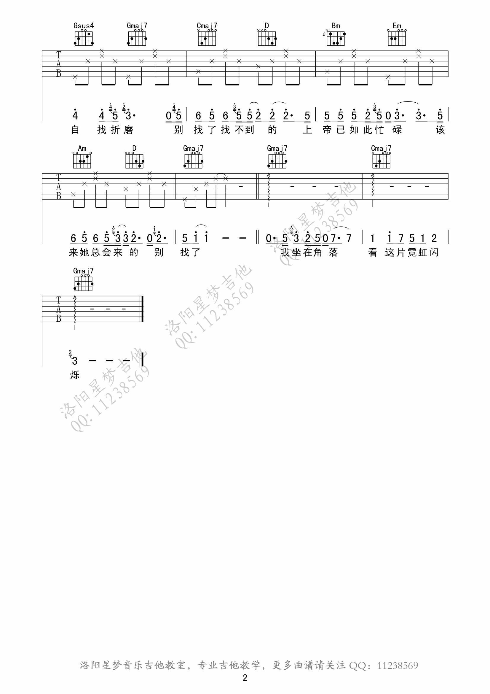 不找了吉他谱_隔壁老樊_C调弹唱87%单曲版 - 吉他世界