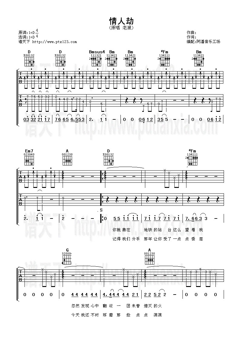 情人劫吉他谱,简单C调原版指弹曲谱,老狼高清流行弹唱六线乐谱