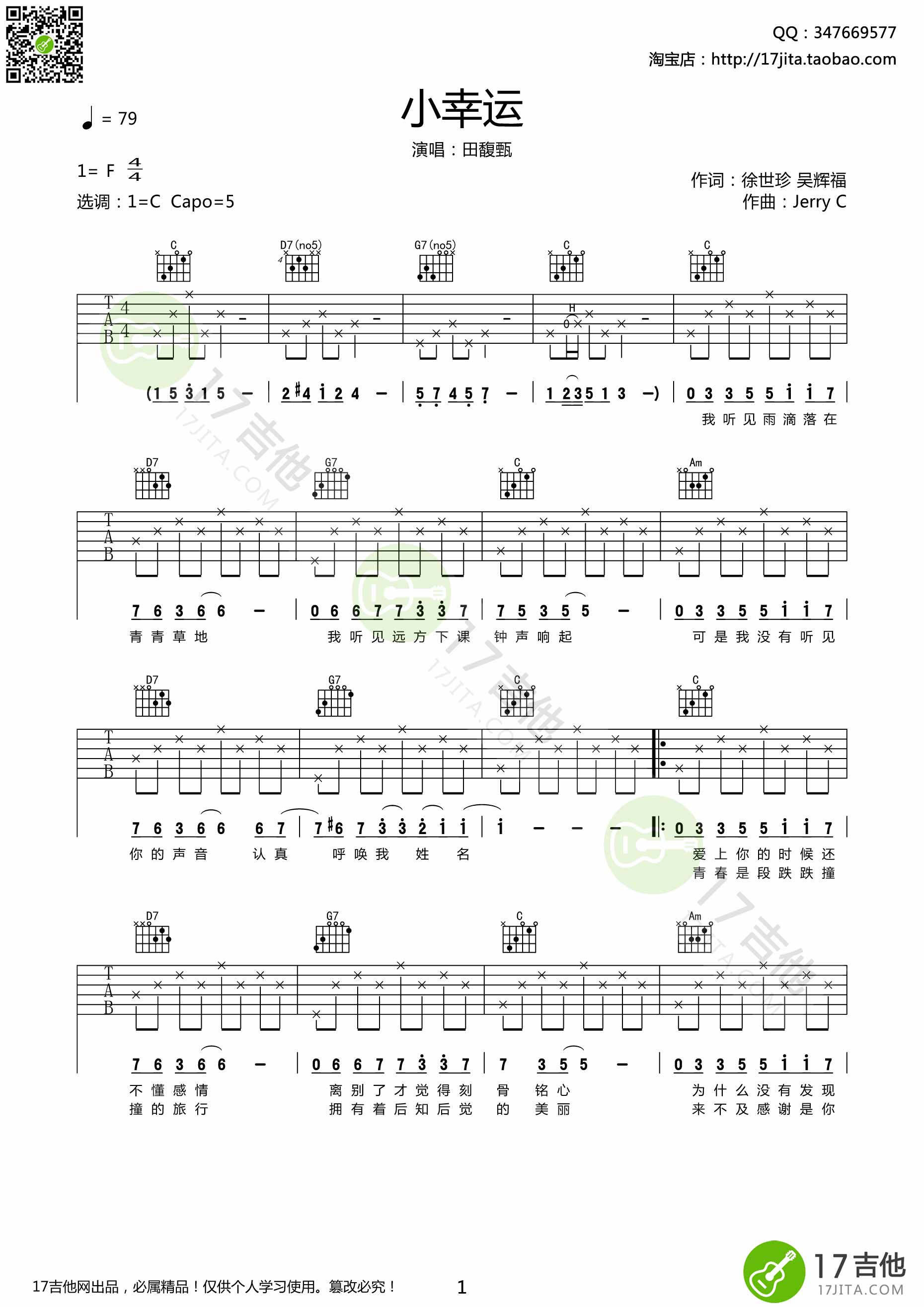 【小幸运吉他谱】《小幸运》市面上最简单的版本配谱 乐事吉他 ... - 吉他谱 - 吉他之家