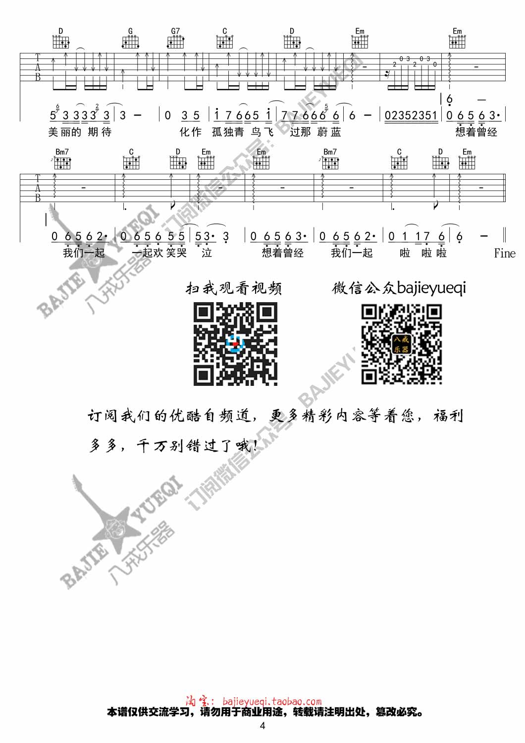 我曾用心爱着你吉他谱_潘美辰_C调弹唱79%专辑版 - 吉他世界