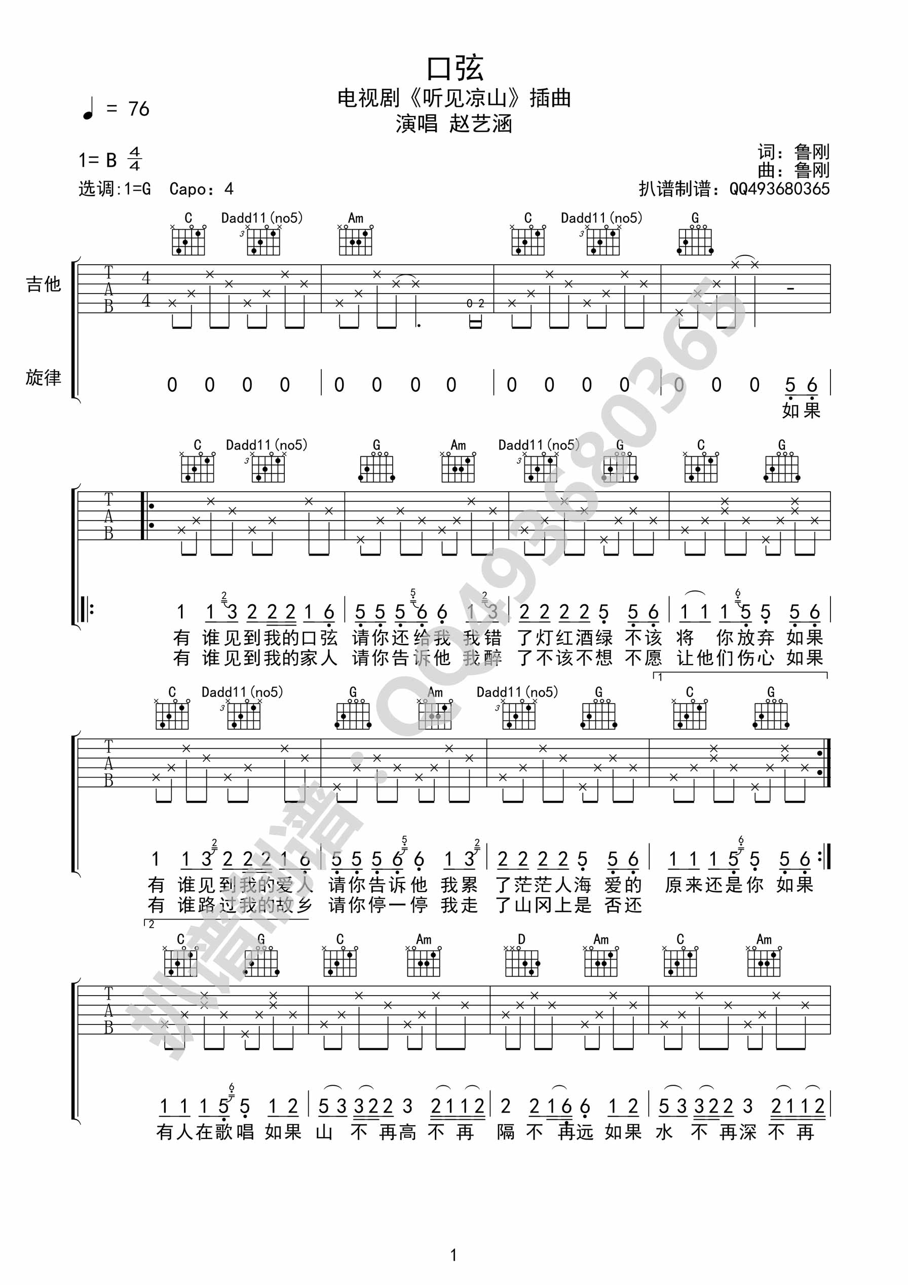 口弦吉他谱,原版歌曲,简单B调弹唱教学,六线谱指弹简谱2张图