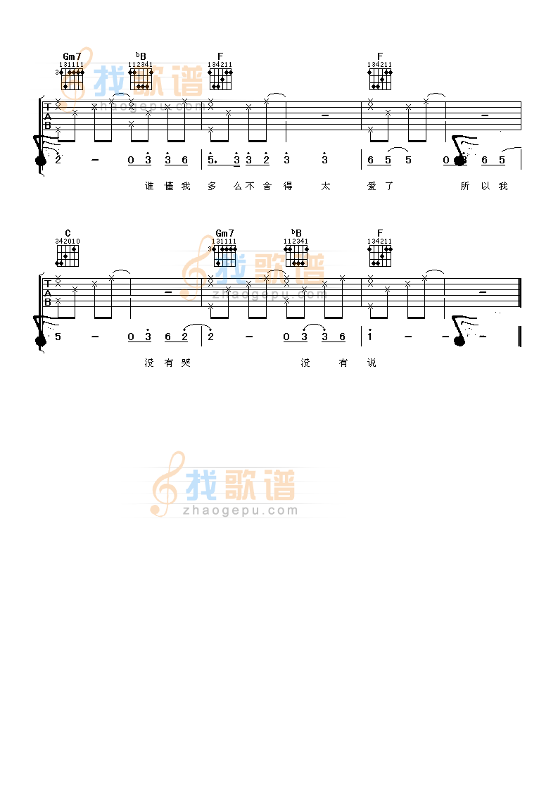 我怀念的 吉他谱