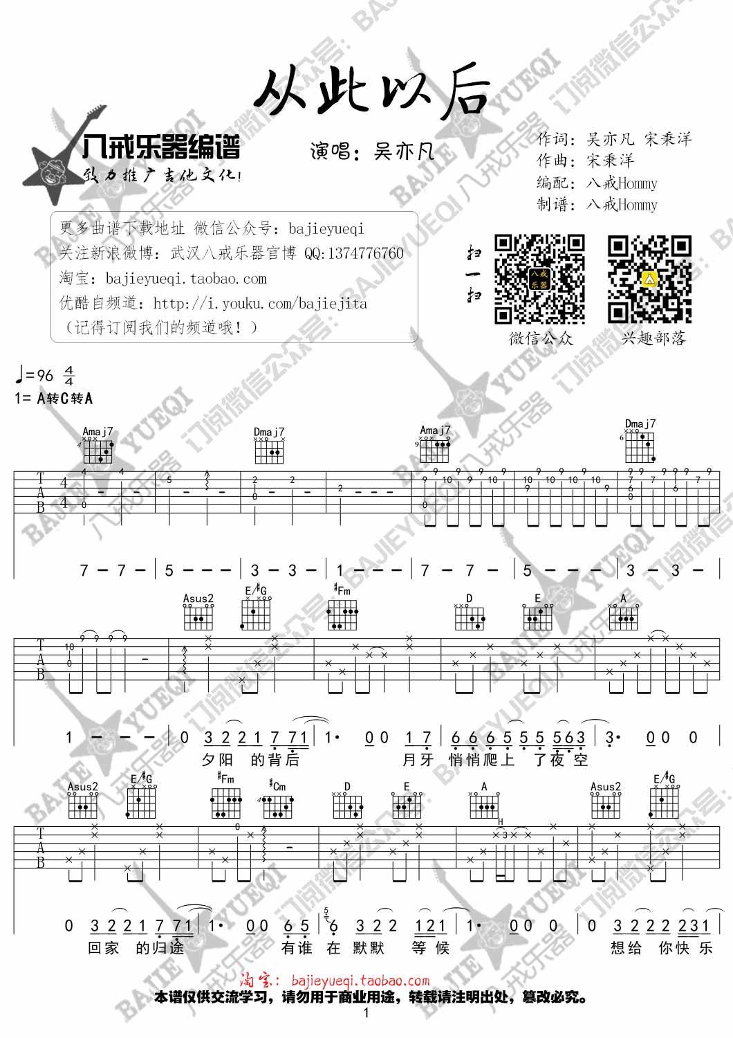 从此以后吉他谱,原版歌曲,简单A调弹唱教学,六线谱指弹简谱4张图