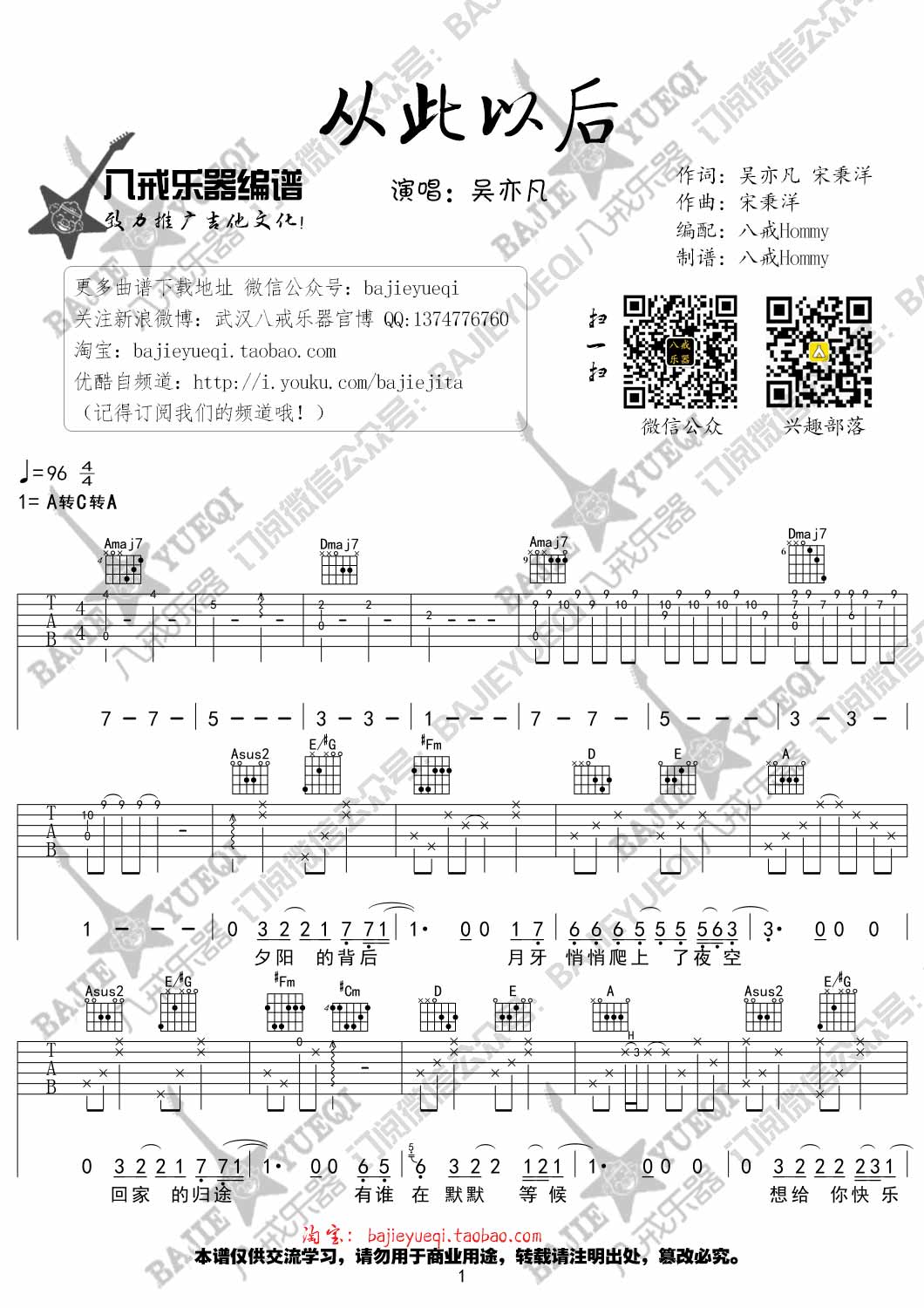 从此以后吉他谱/六线谱（《夏有乔木雅望天堂》主题曲）_器乐乐谱_中国曲谱网