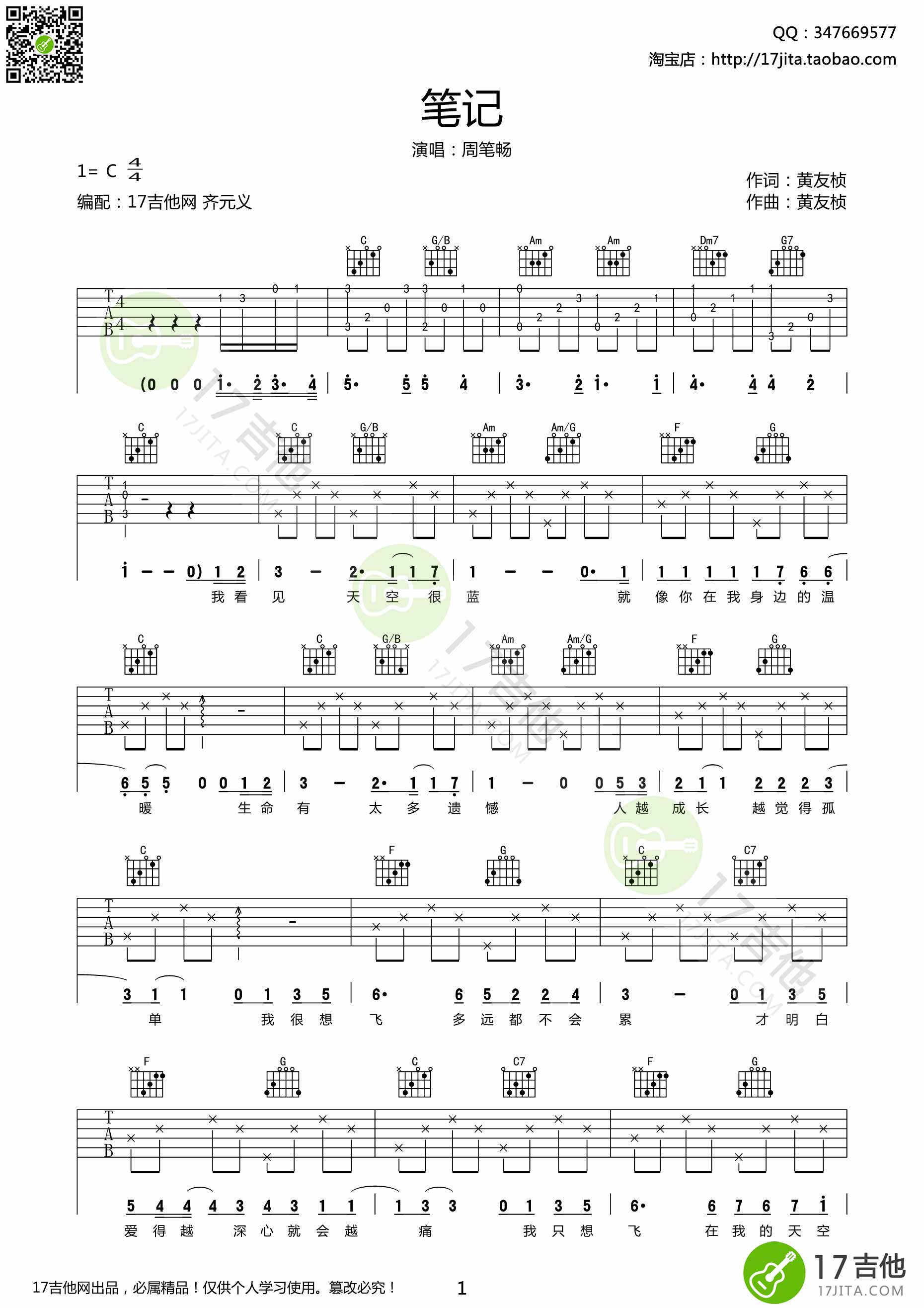 笔记吉他谱,原版歌曲,简单C调弹唱教学,六线谱指弹简谱2张图