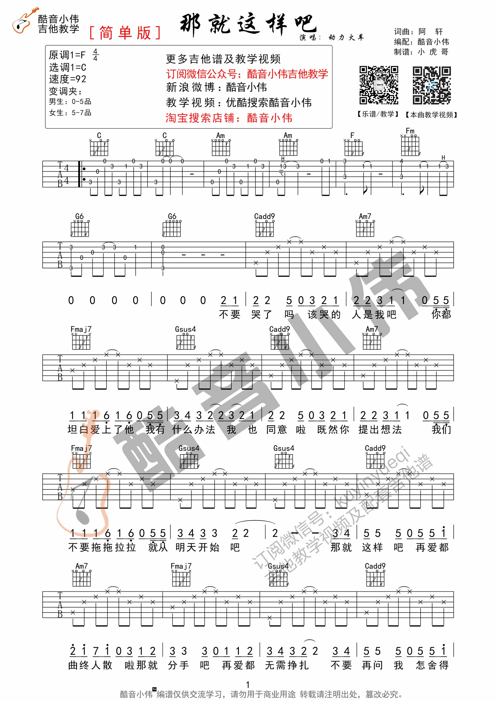 那就这样吧吉他谱,原版歌曲,简单F调弹唱教学,六线谱指弹简谱3张图
