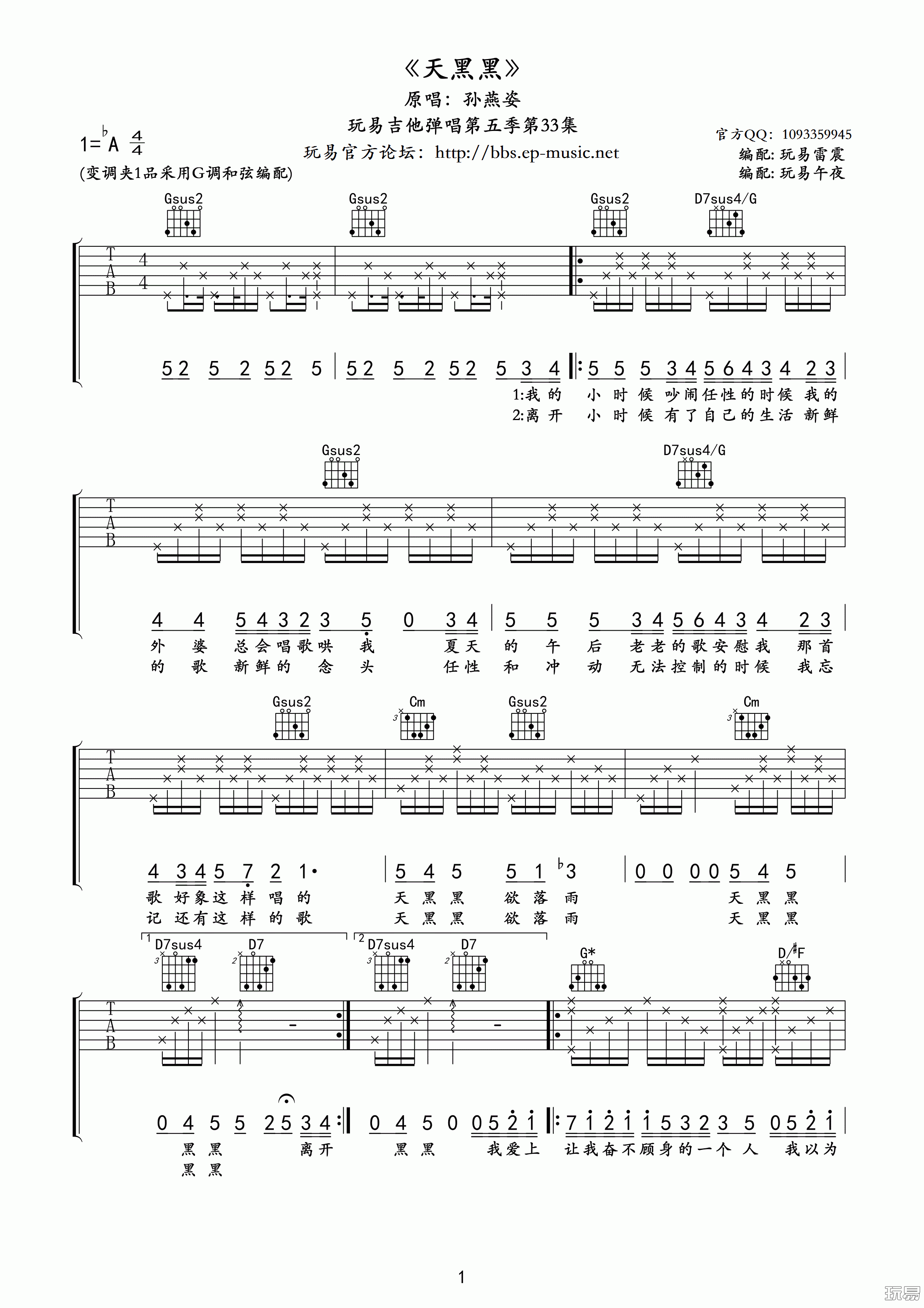 天黑黑吉他谱,简单C调原版指弹曲谱,孙燕姿高清流行弹唱G调六线乐谱