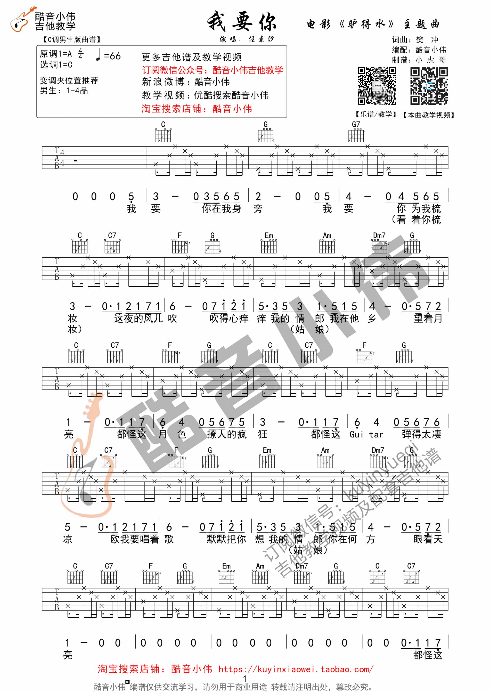 我要你吉他谱_任素汐_G调指弹 - 吉他世界